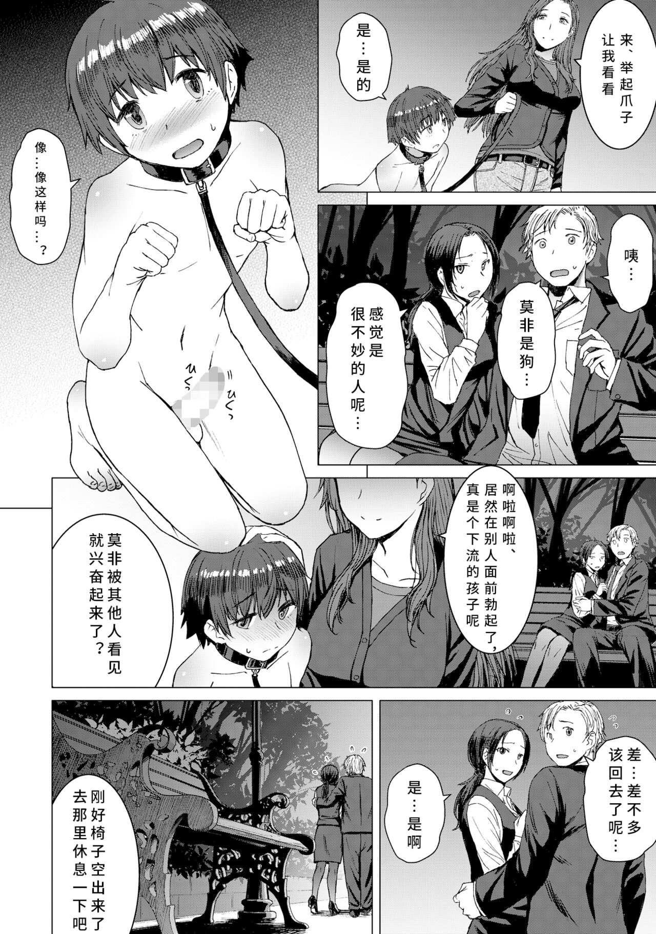 Tsugunai page 3 full