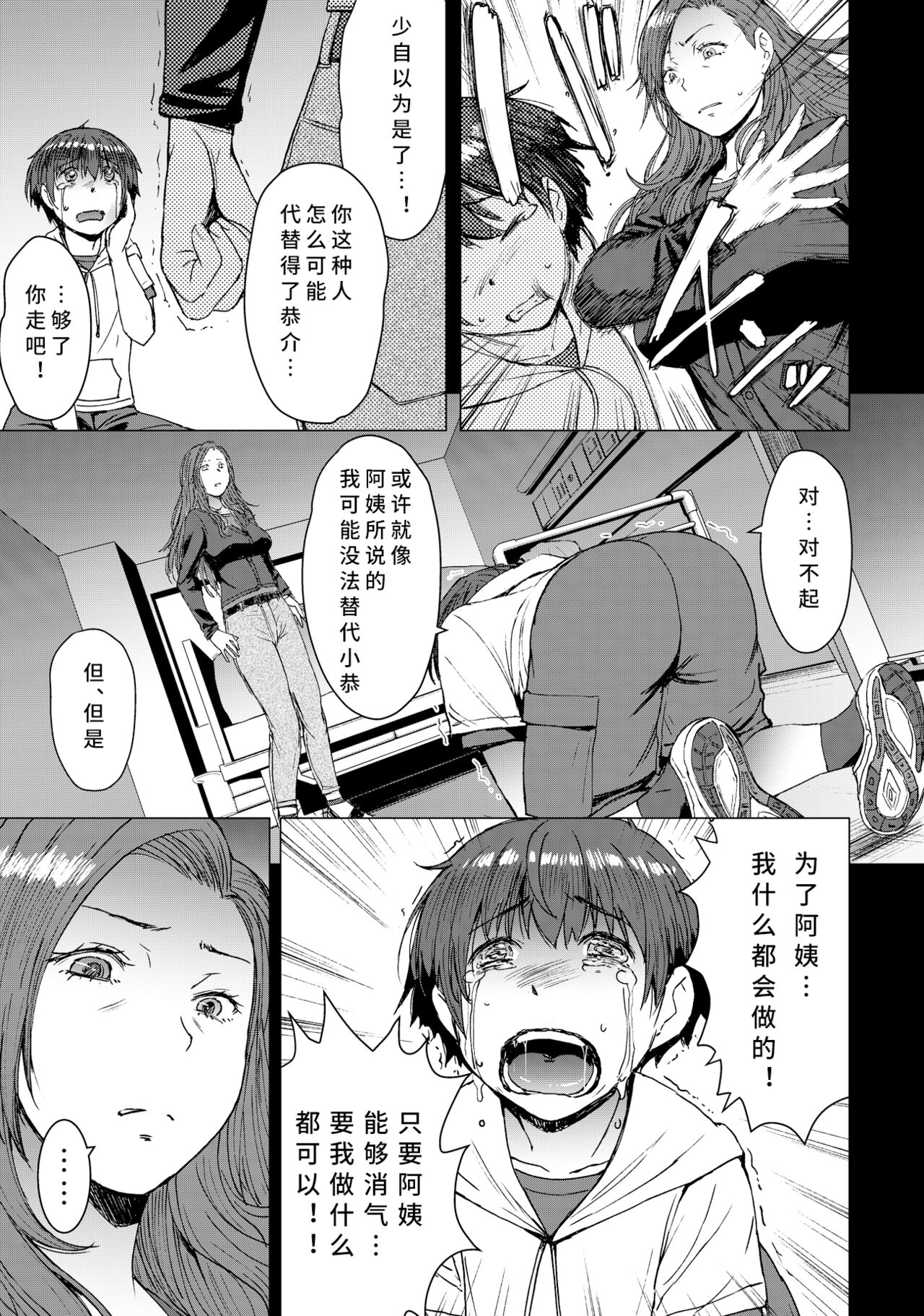 Tsugunai page 9 full