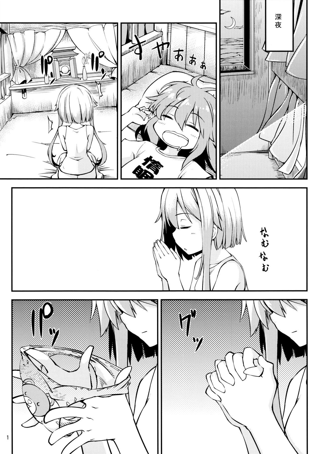 Mochizuki wo ijiritai page 2 full