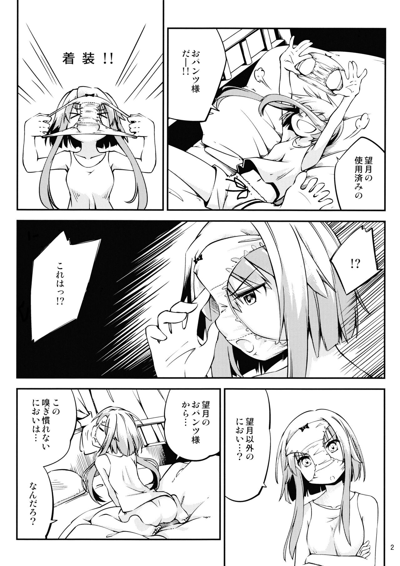 Mochizuki wo ijiritai page 3 full