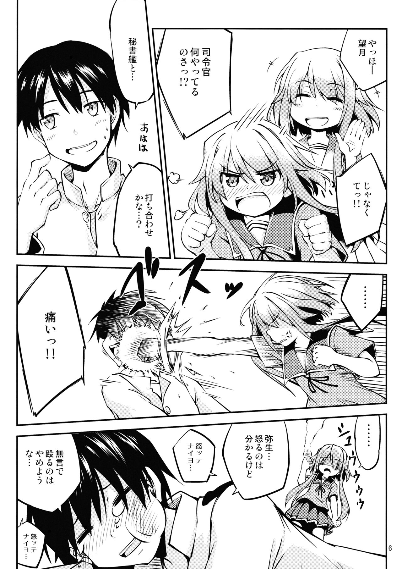 Mochizuki wo ijiritai page 7 full