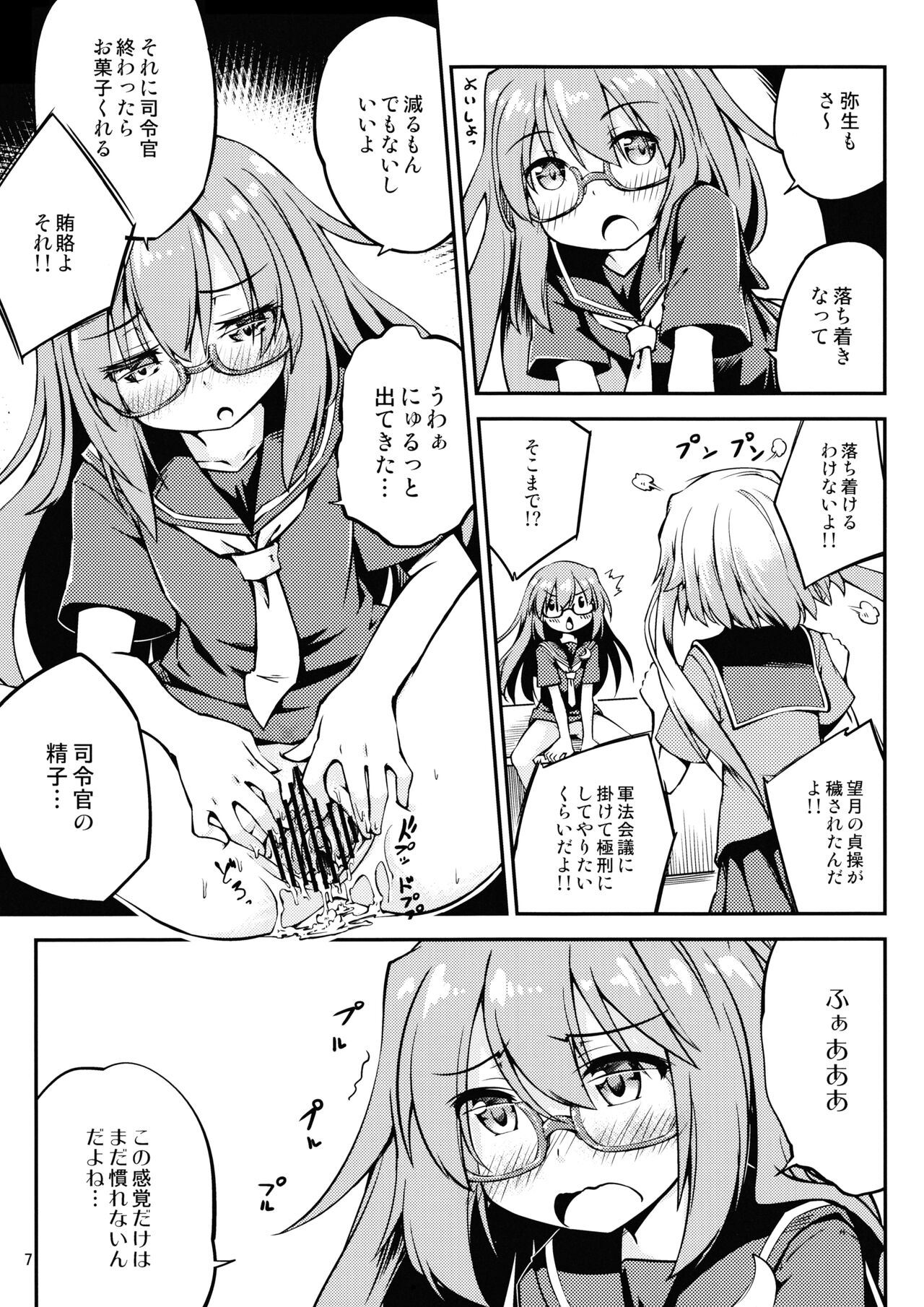 Mochizuki wo ijiritai page 8 full