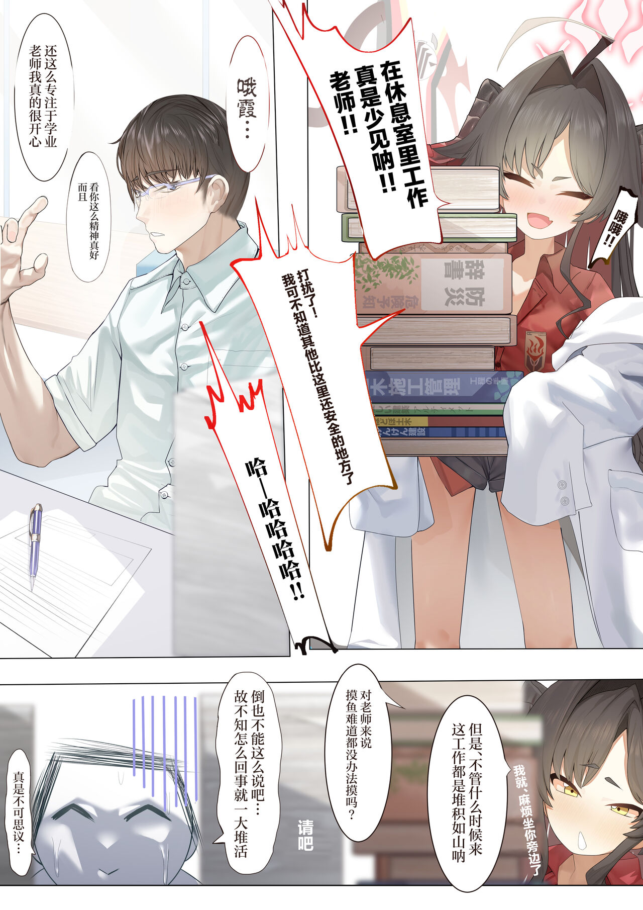 Hatenkou de Tamanarai Kimi to | 就破天荒地和忍不住的你 page 2 full