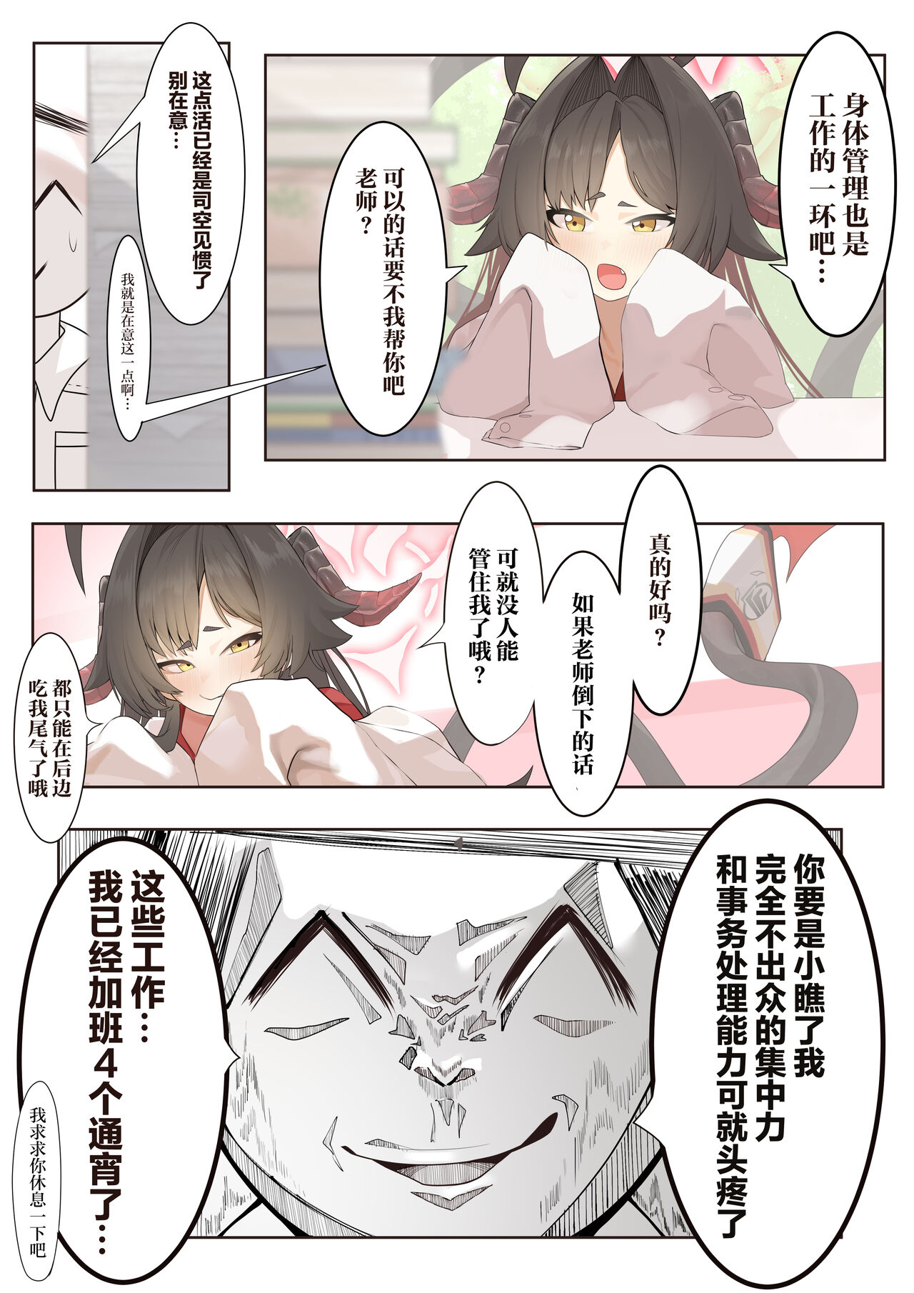 Hatenkou de Tamanarai Kimi to | 就破天荒地和忍不住的你 page 3 full