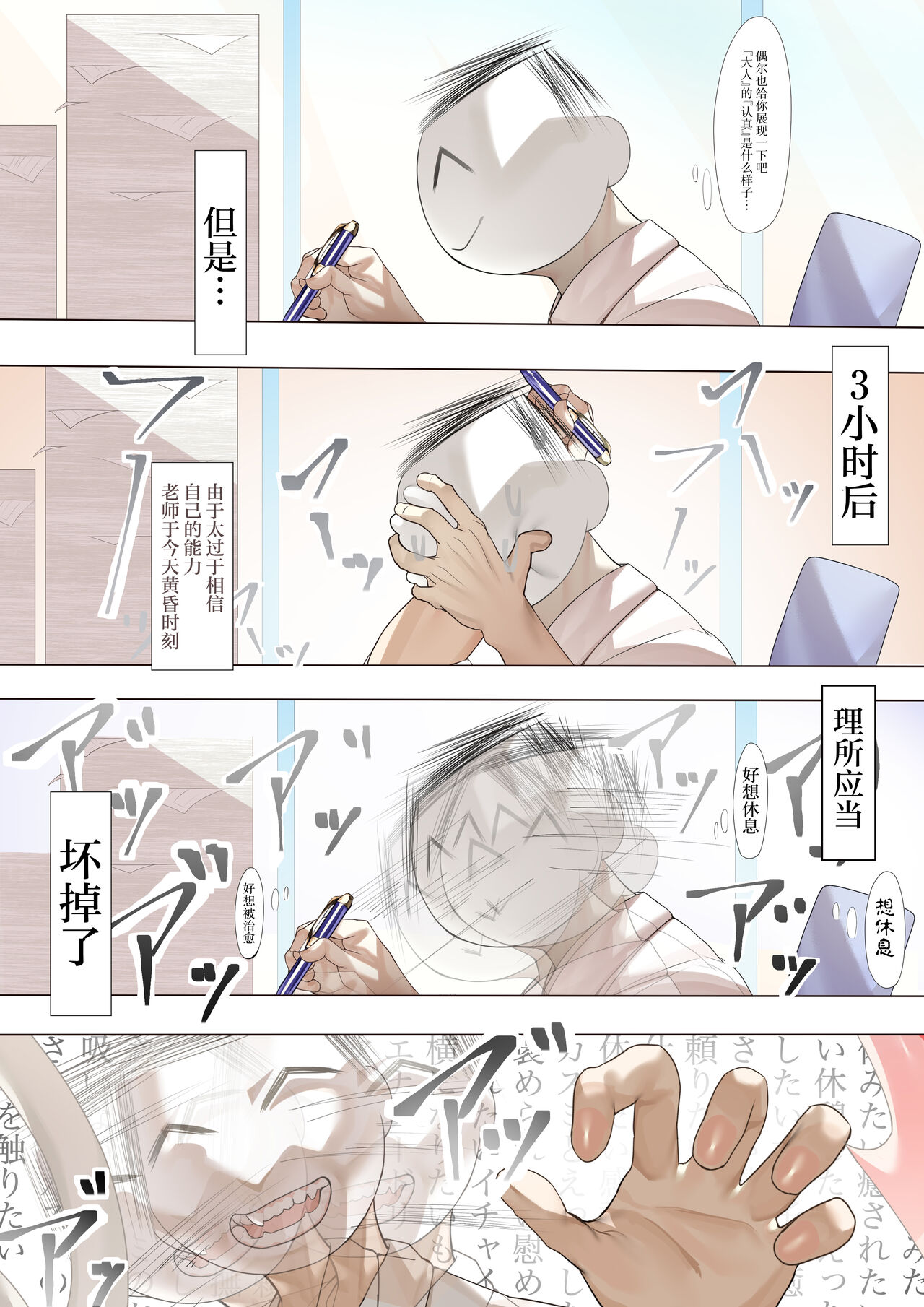 Hatenkou de Tamanarai Kimi to | 就破天荒地和忍不住的你 page 4 full