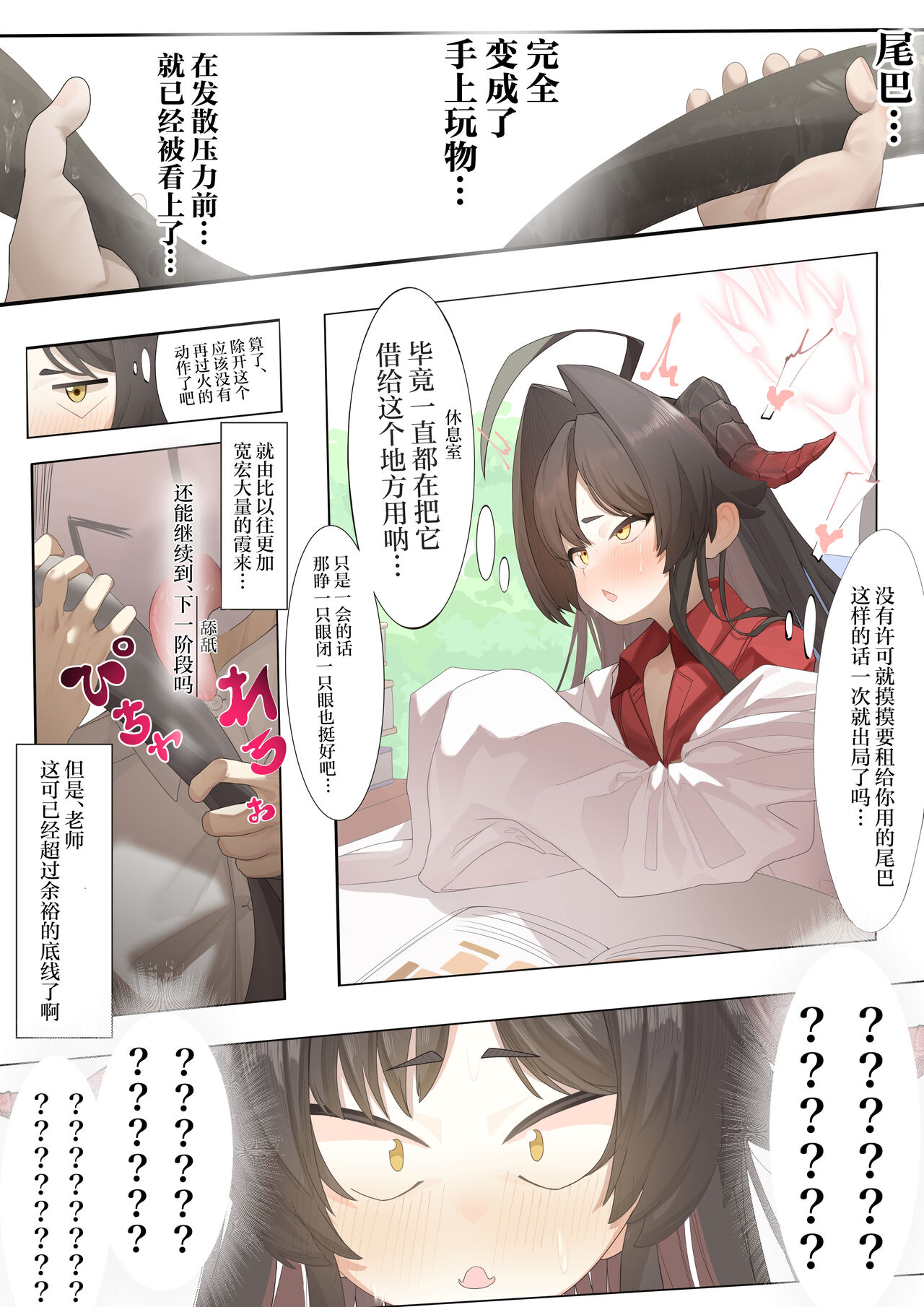 Hatenkou de Tamanarai Kimi to | 就破天荒地和忍不住的你 page 6 full