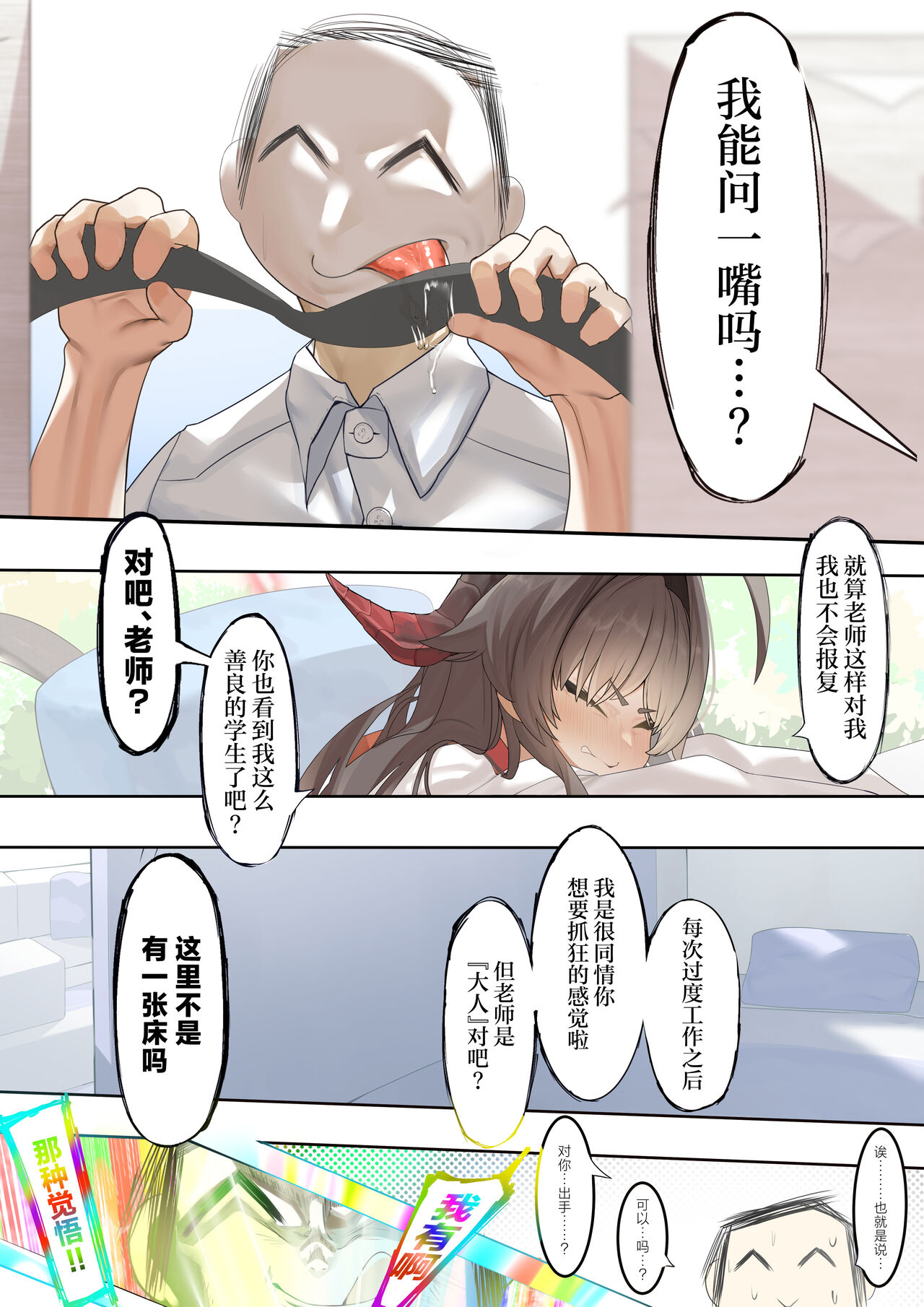 Hatenkou de Tamanarai Kimi to | 就破天荒地和忍不住的你 page 8 full