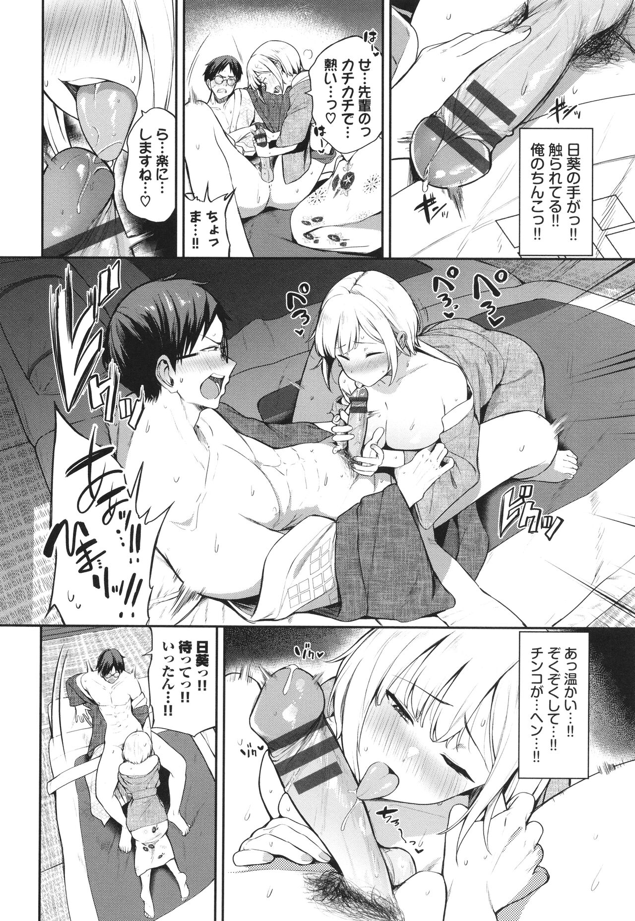 Meromero Spoil page 9 full