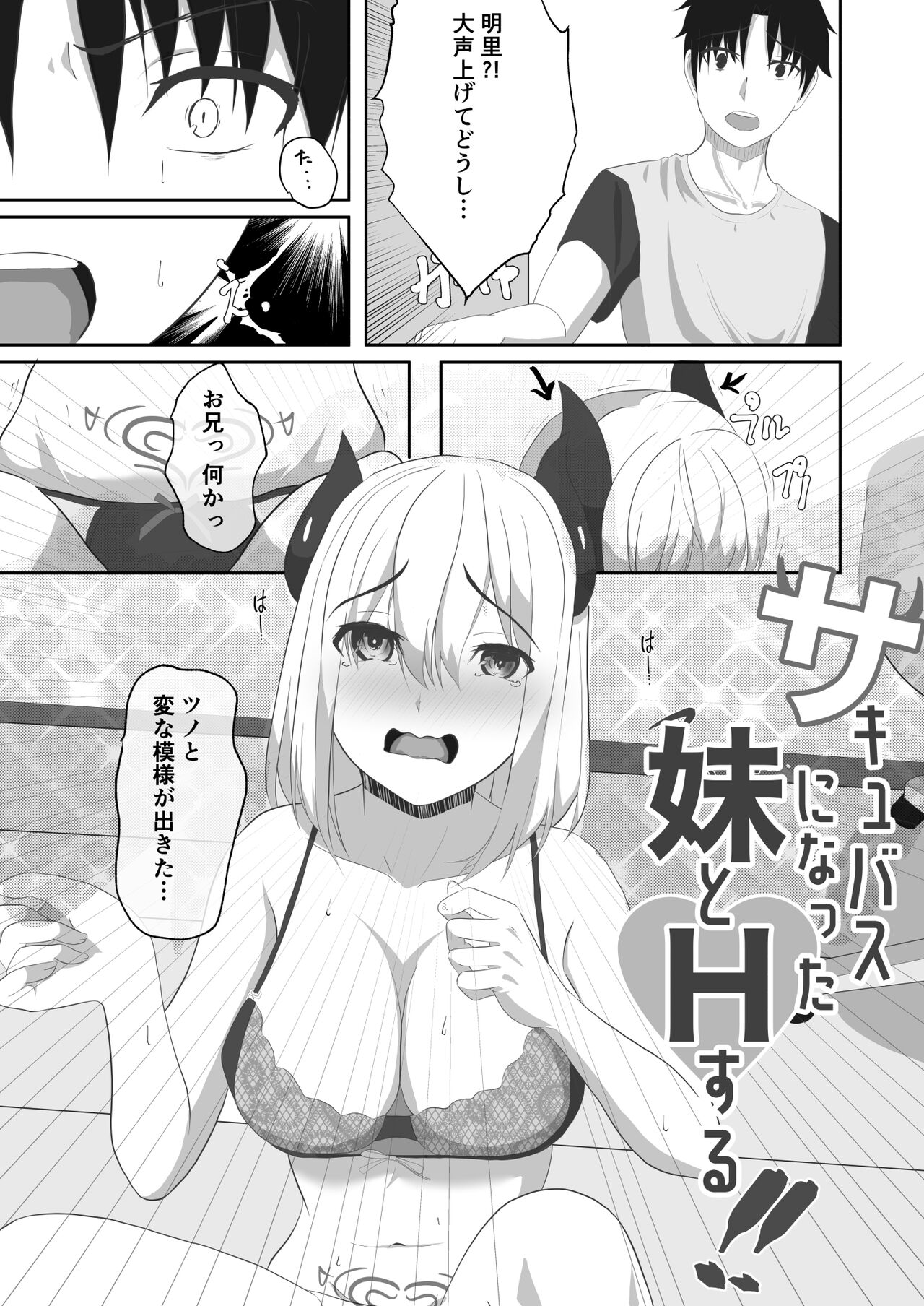 Sakyubasu ni Natta Imouto to H Suru !! page 5 full