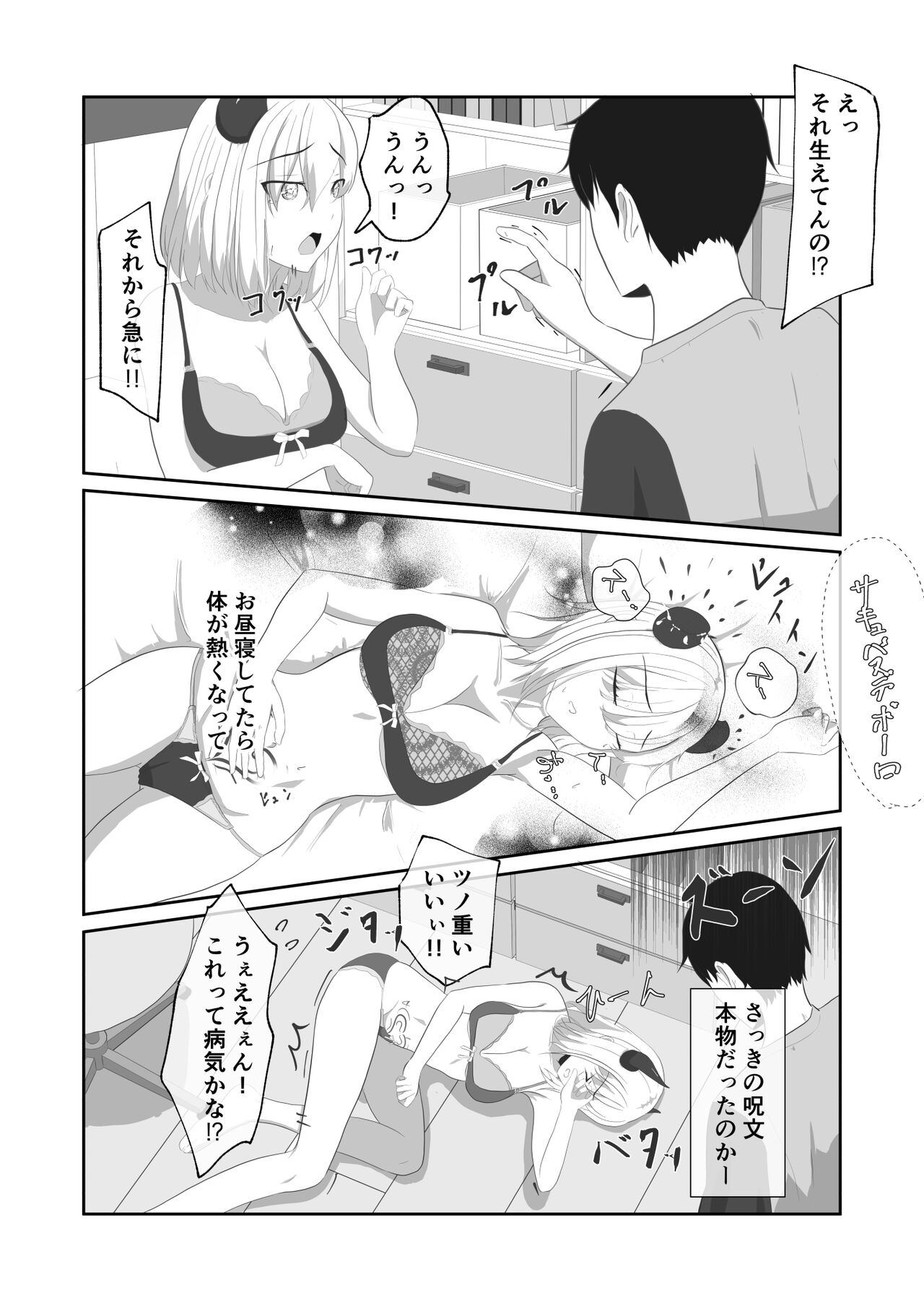 Sakyubasu ni Natta Imouto to H Suru !! page 6 full