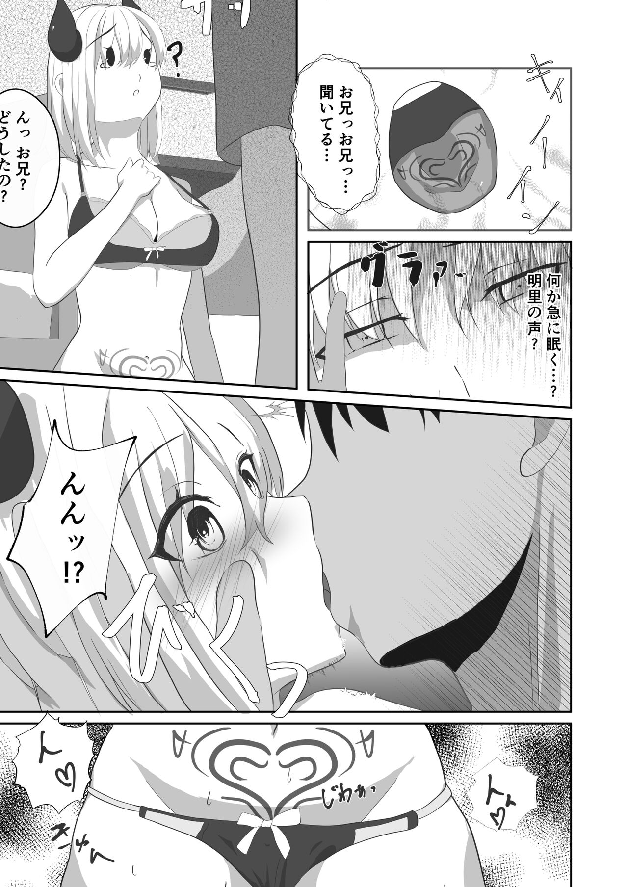 Sakyubasu ni Natta Imouto to H Suru !! page 7 full