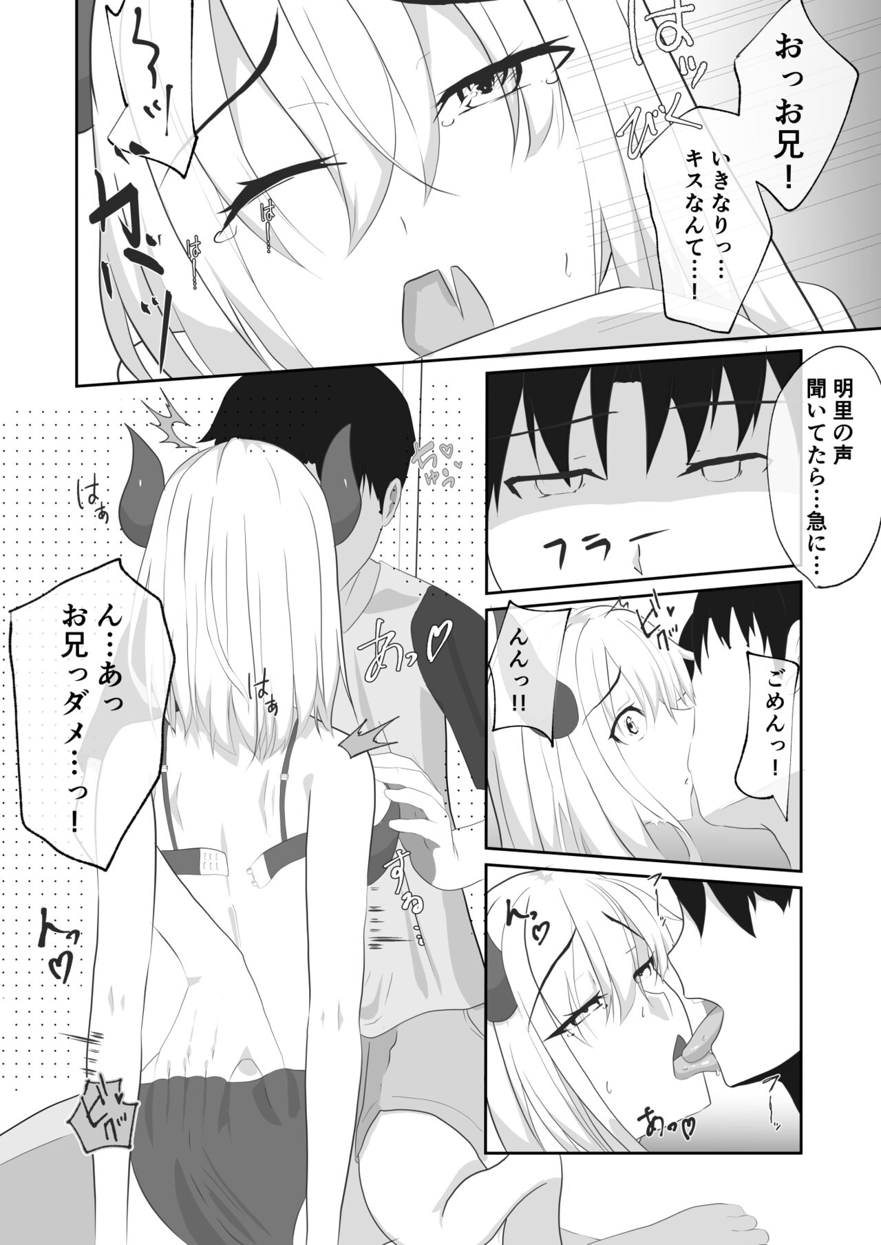 Sakyubasu ni Natta Imouto to H Suru !! page 8 full