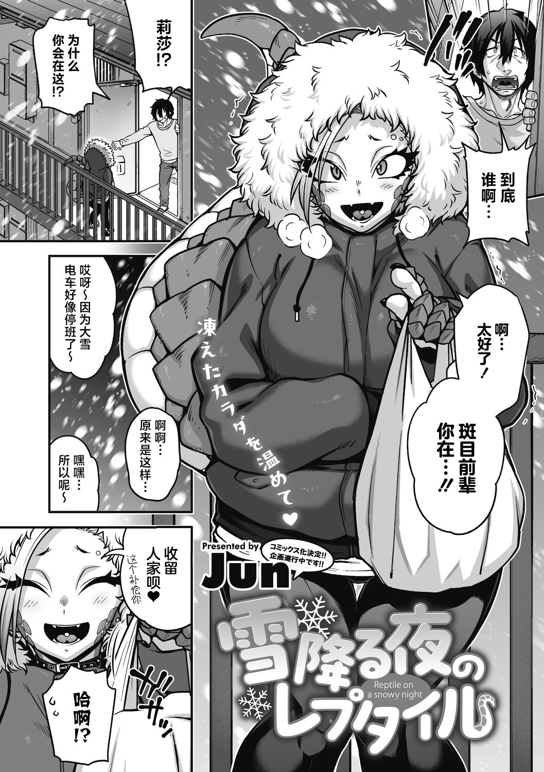 Yuki Furu Yoru no Reptile - Reptile on a snowy night page 3 full