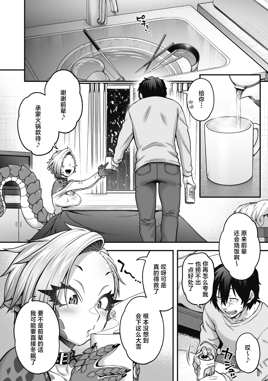 Yuki Furu Yoru no Reptile - Reptile on a snowy night page 5 full