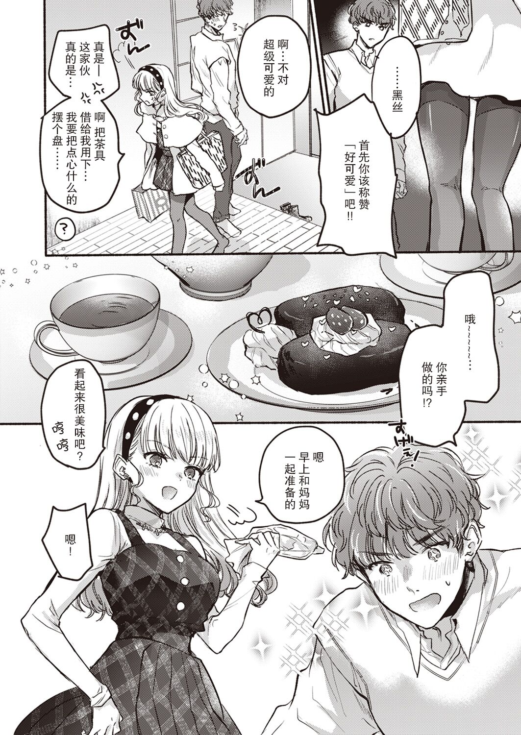 Kenkai?! Valentine | 极限?!♡情人节 page 3 full