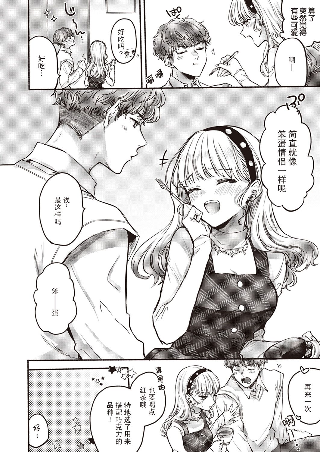 Kenkai?! Valentine | 极限?!♡情人节 page 5 full