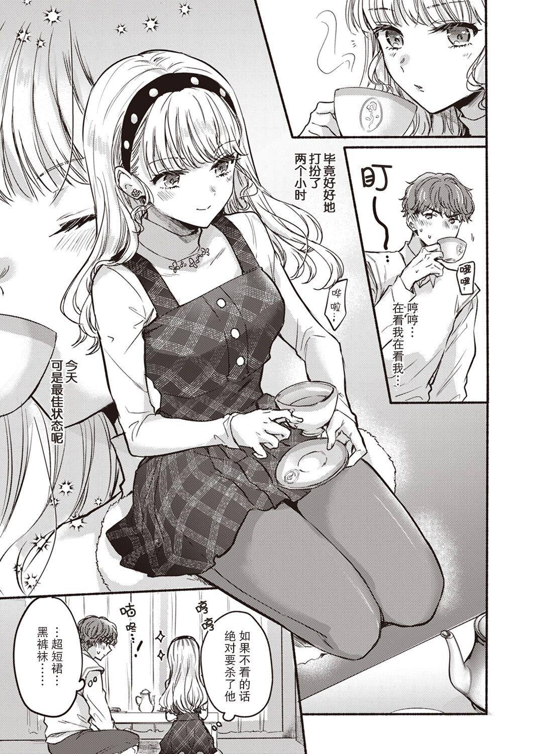 Kenkai?! Valentine | 极限?!♡情人节 page 6 full