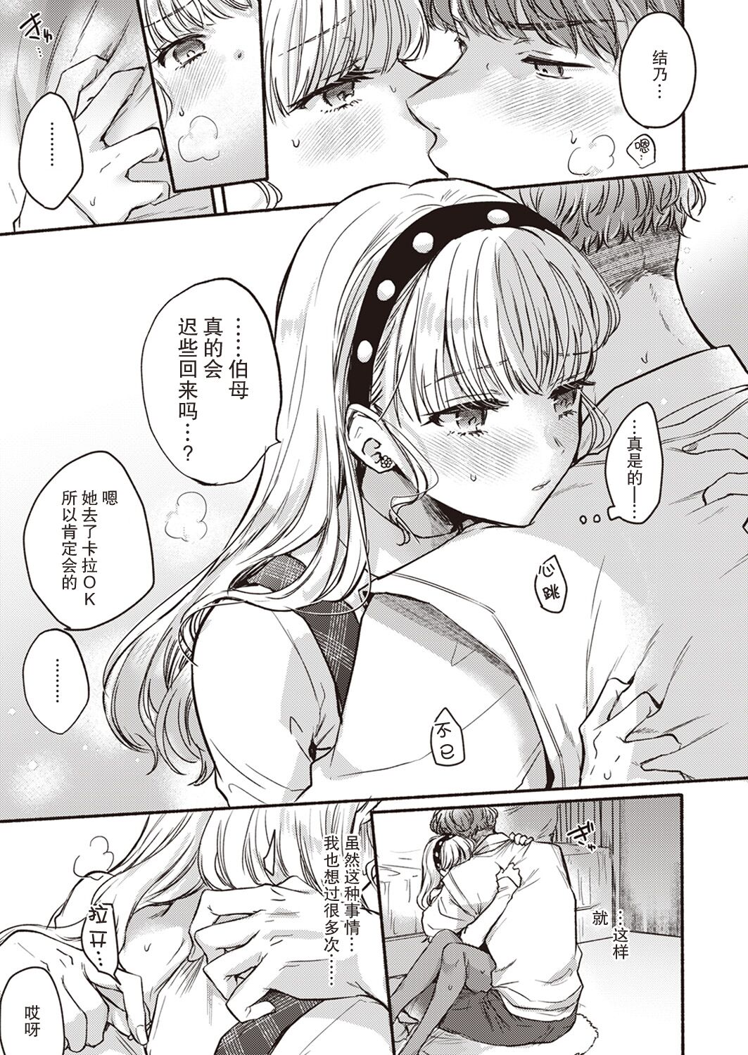 Kenkai?! Valentine | 极限?!♡情人节 page 8 full