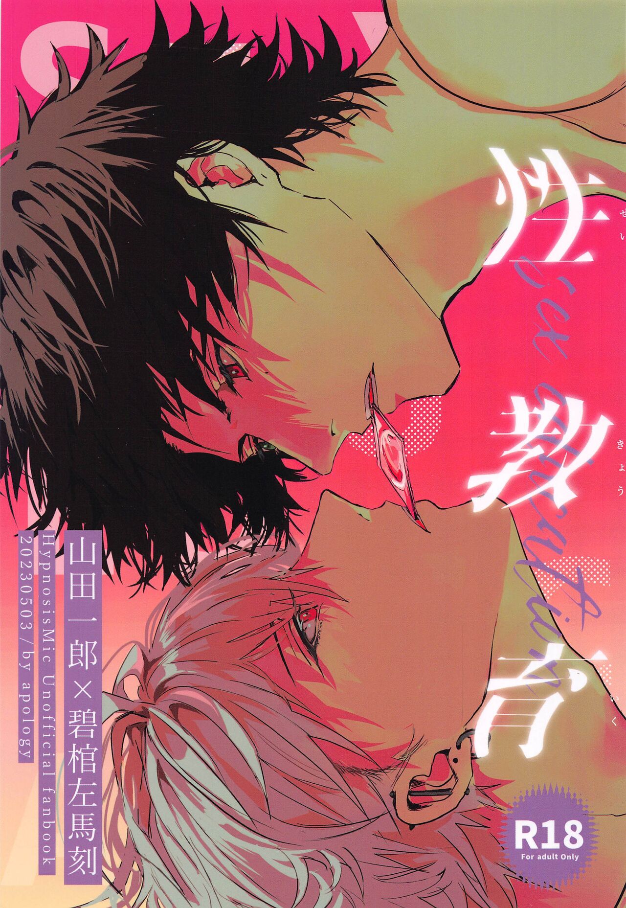 Seikyouiku - Sex Education page 1 full