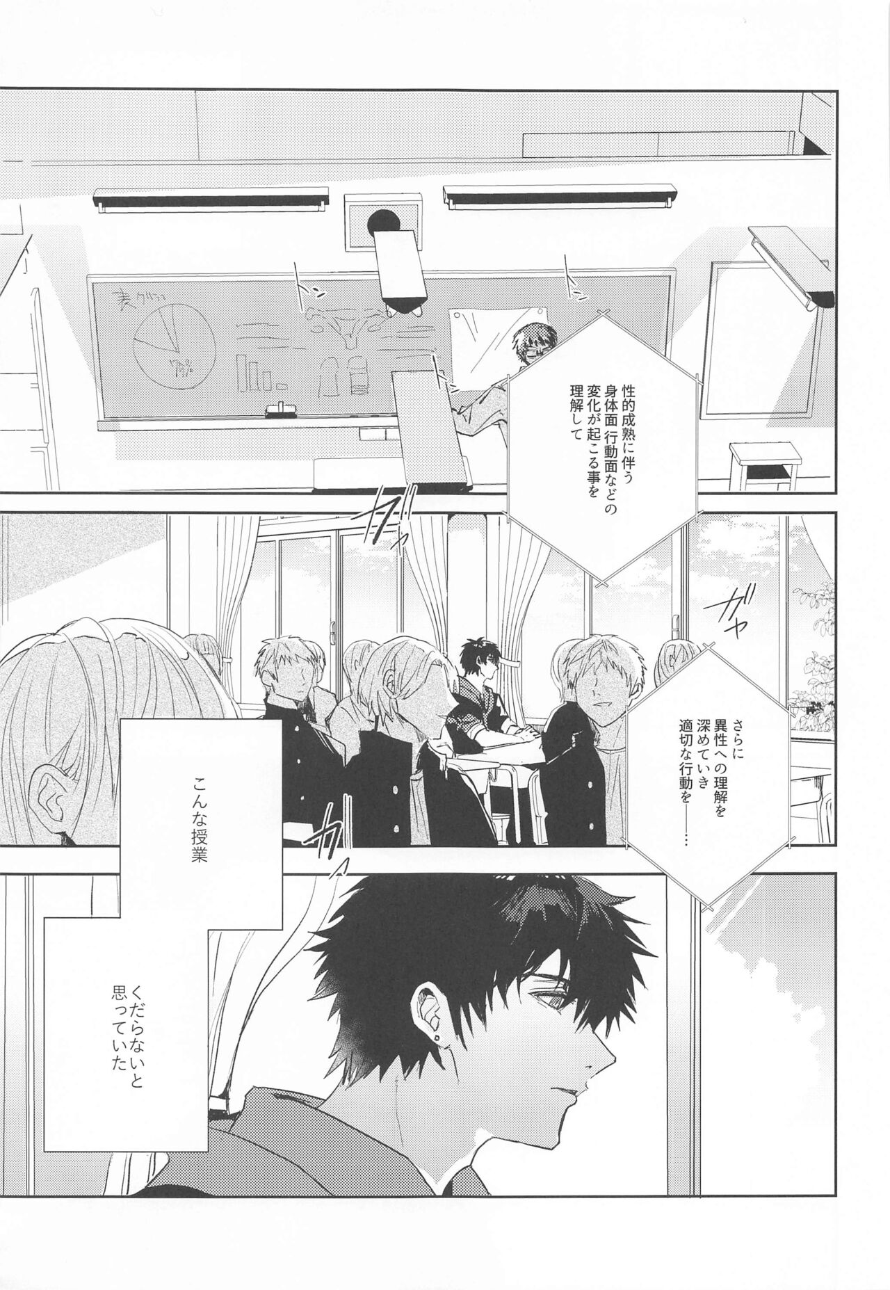 Seikyouiku - Sex Education page 4 full