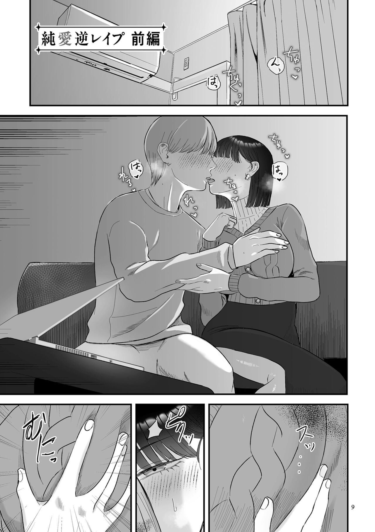 負け癖つけよっか page 9 full