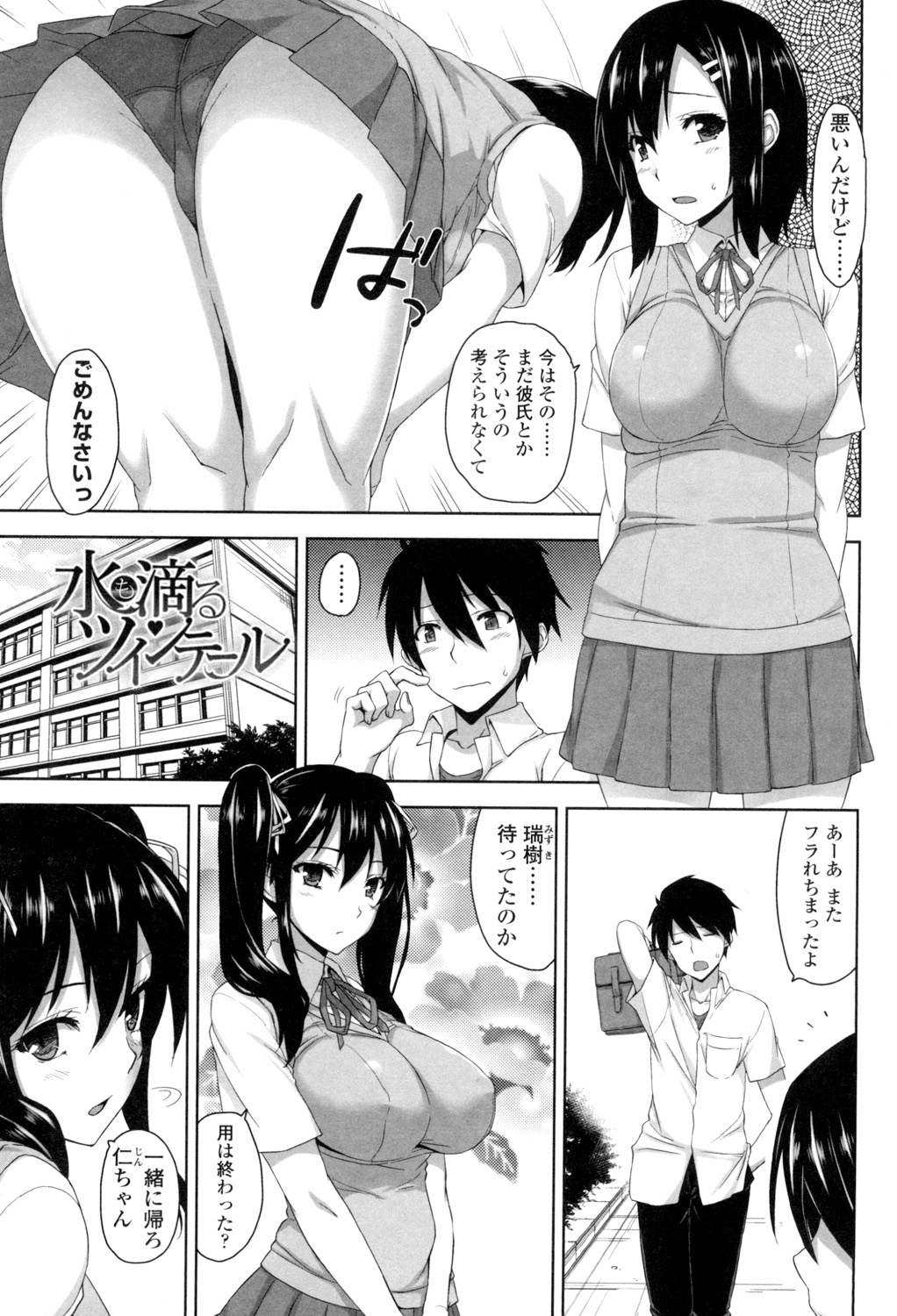 Shitataru Kanojo page 6 full