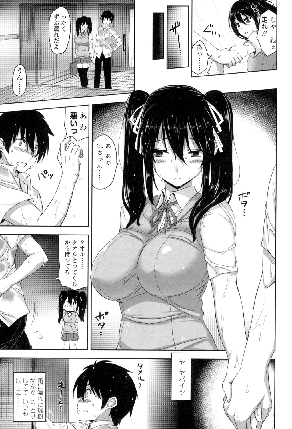 Shitataru Kanojo page 8 full