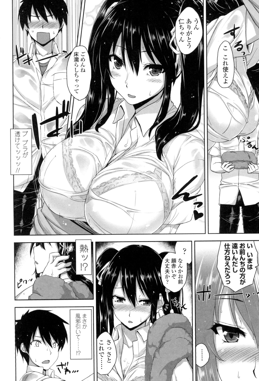 Shitataru Kanojo page 9 full