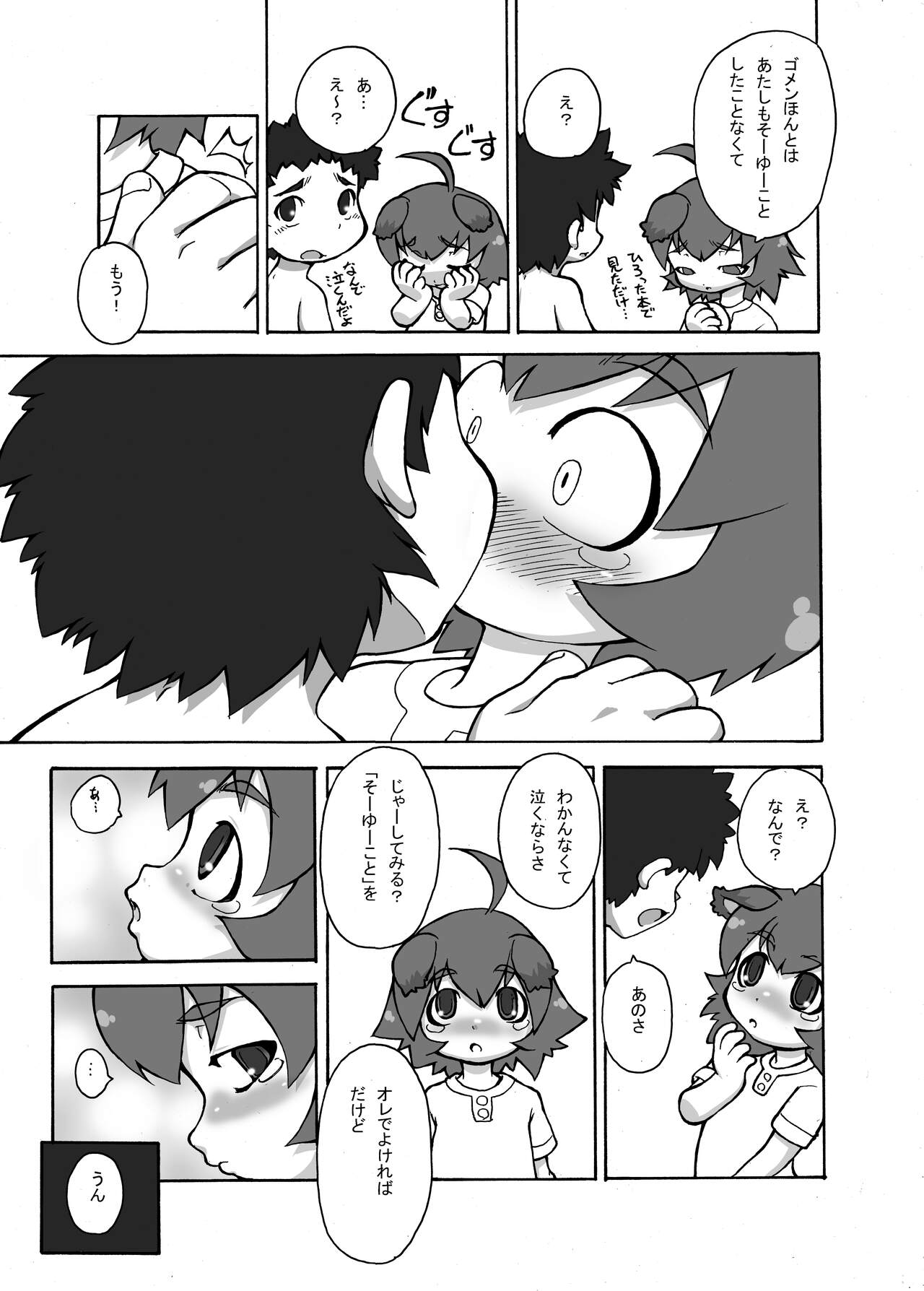 Inu! Inu! Inu! page 10 full