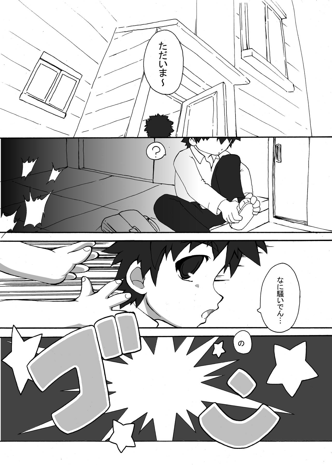 Inu! Inu! Inu! page 2 full