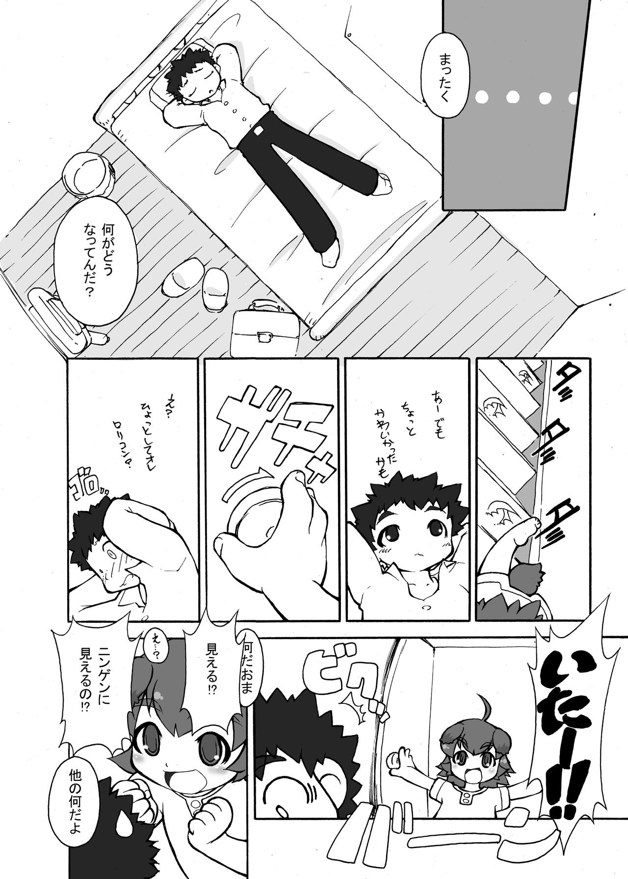 Inu! Inu! Inu! page 5 full