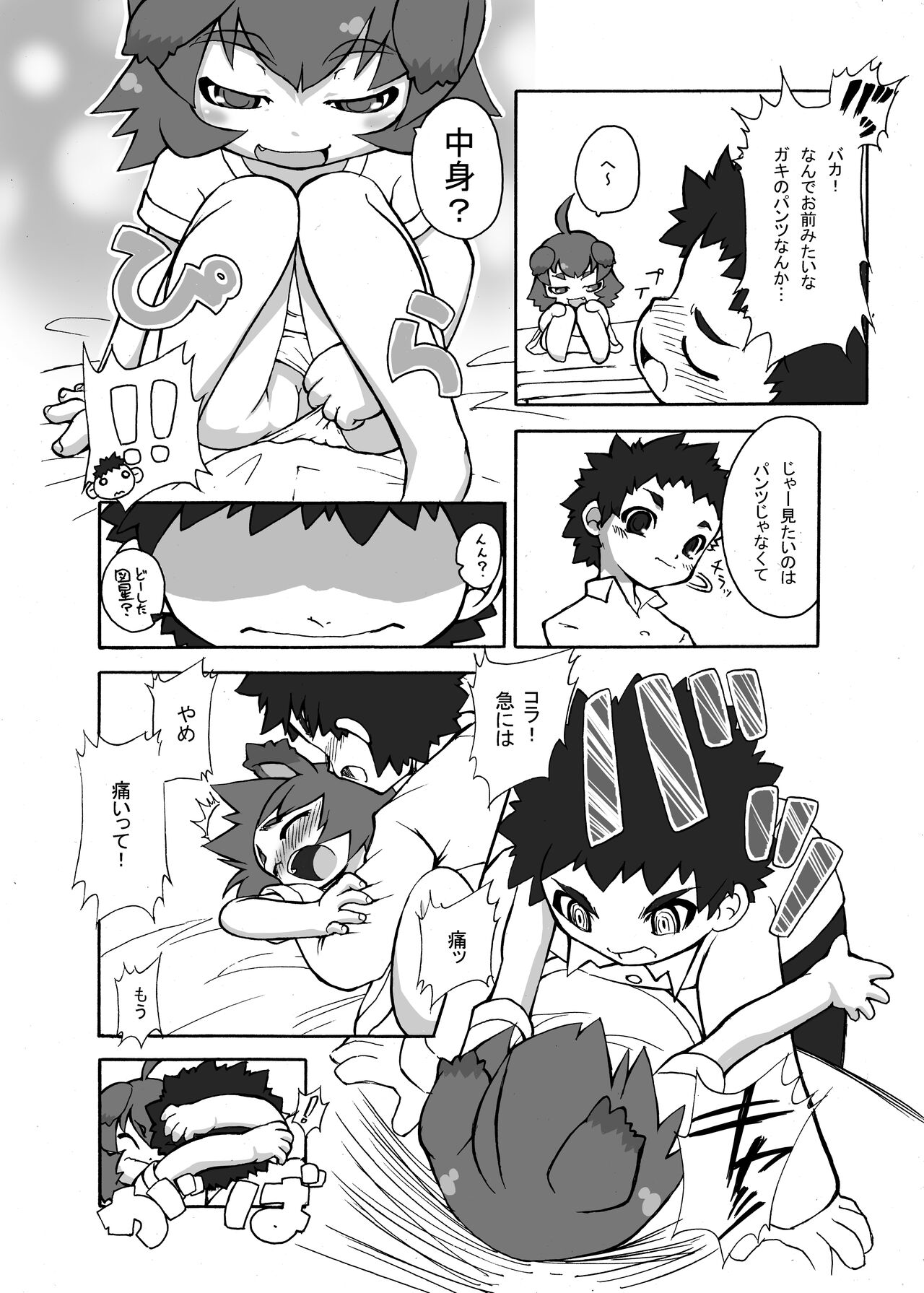 Inu! Inu! Inu! page 7 full