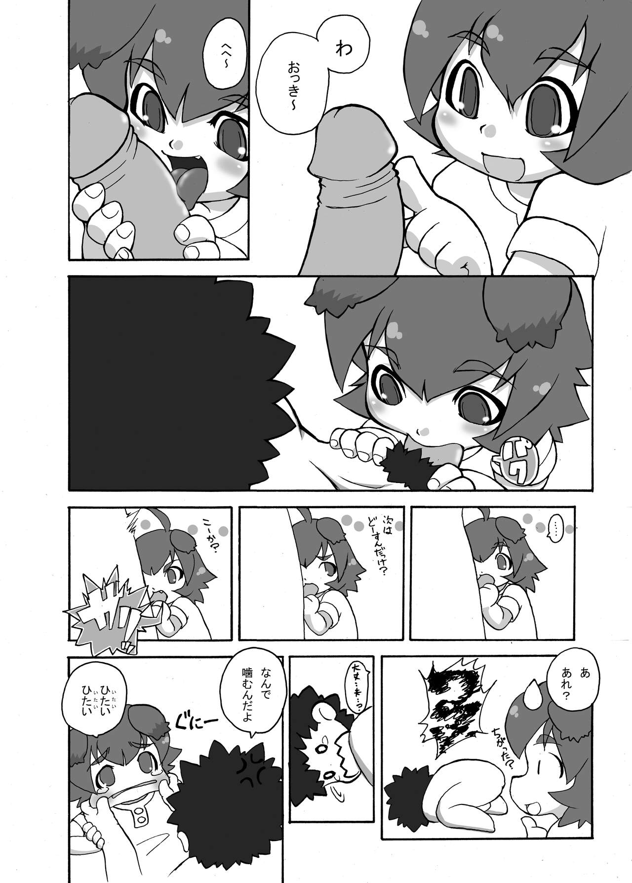 Inu! Inu! Inu! page 9 full