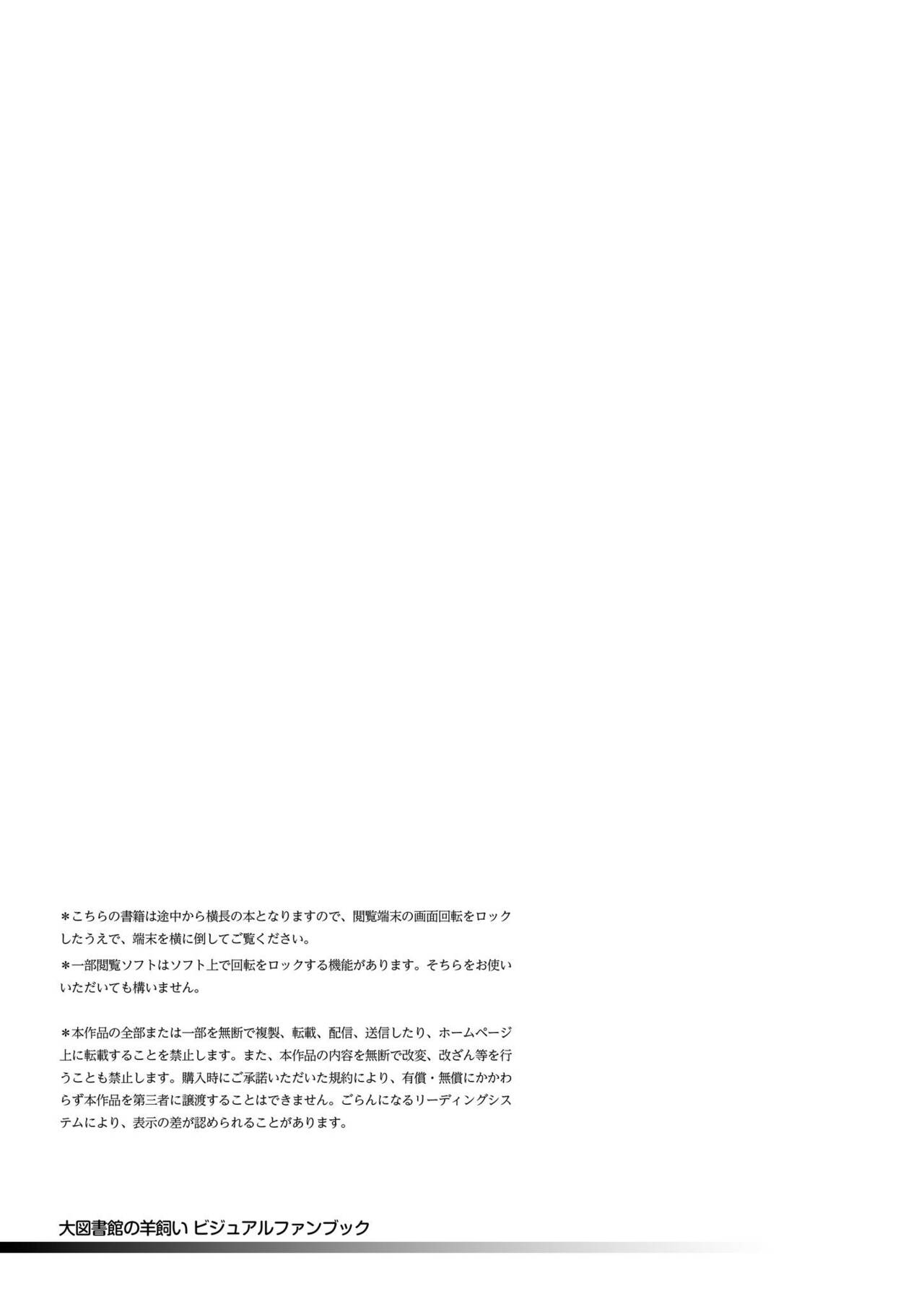 Dai toshokan no hitsujikai bijuarufanbukku page 2 full