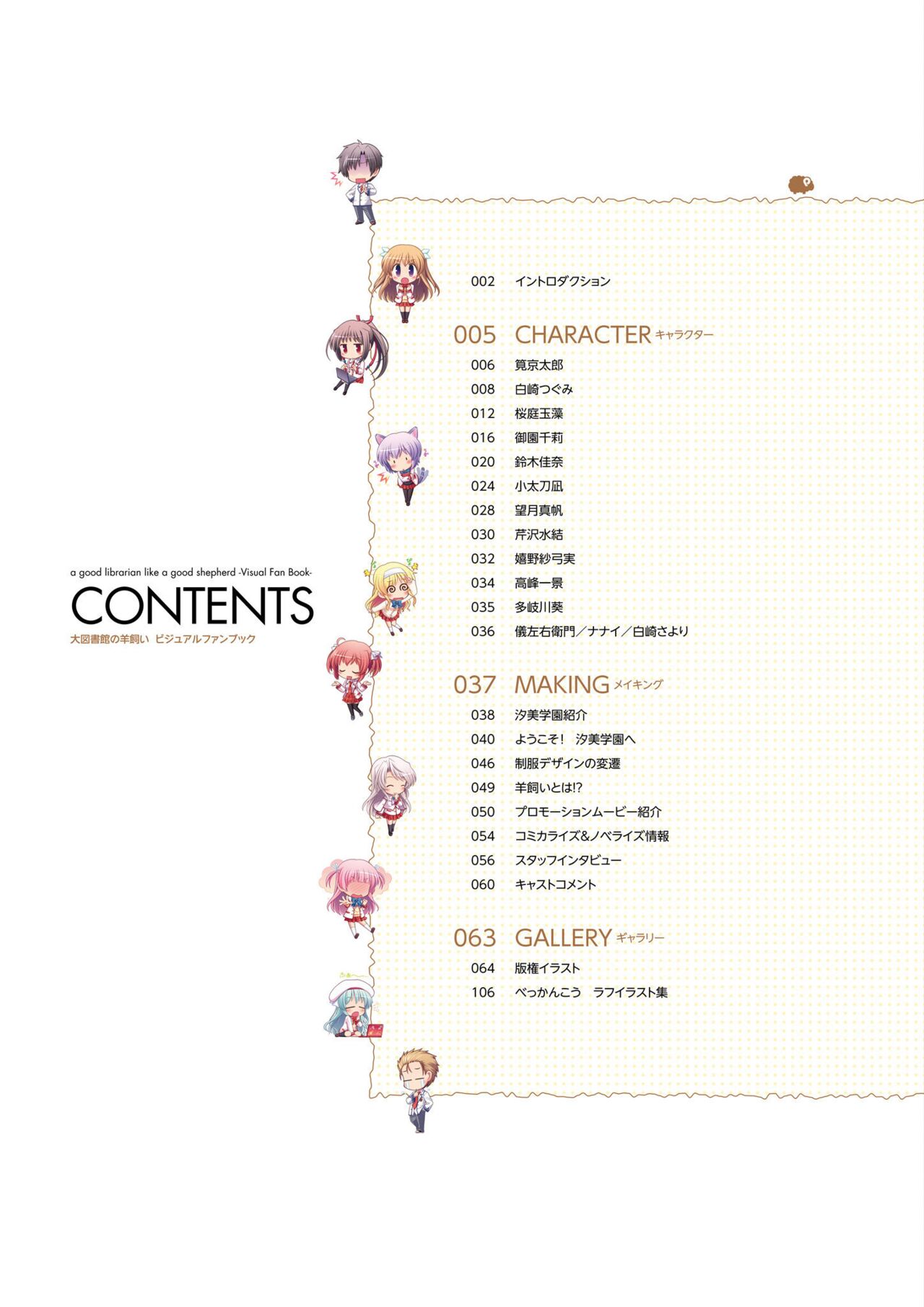 Dai toshokan no hitsujikai bijuarufanbukku page 8 full