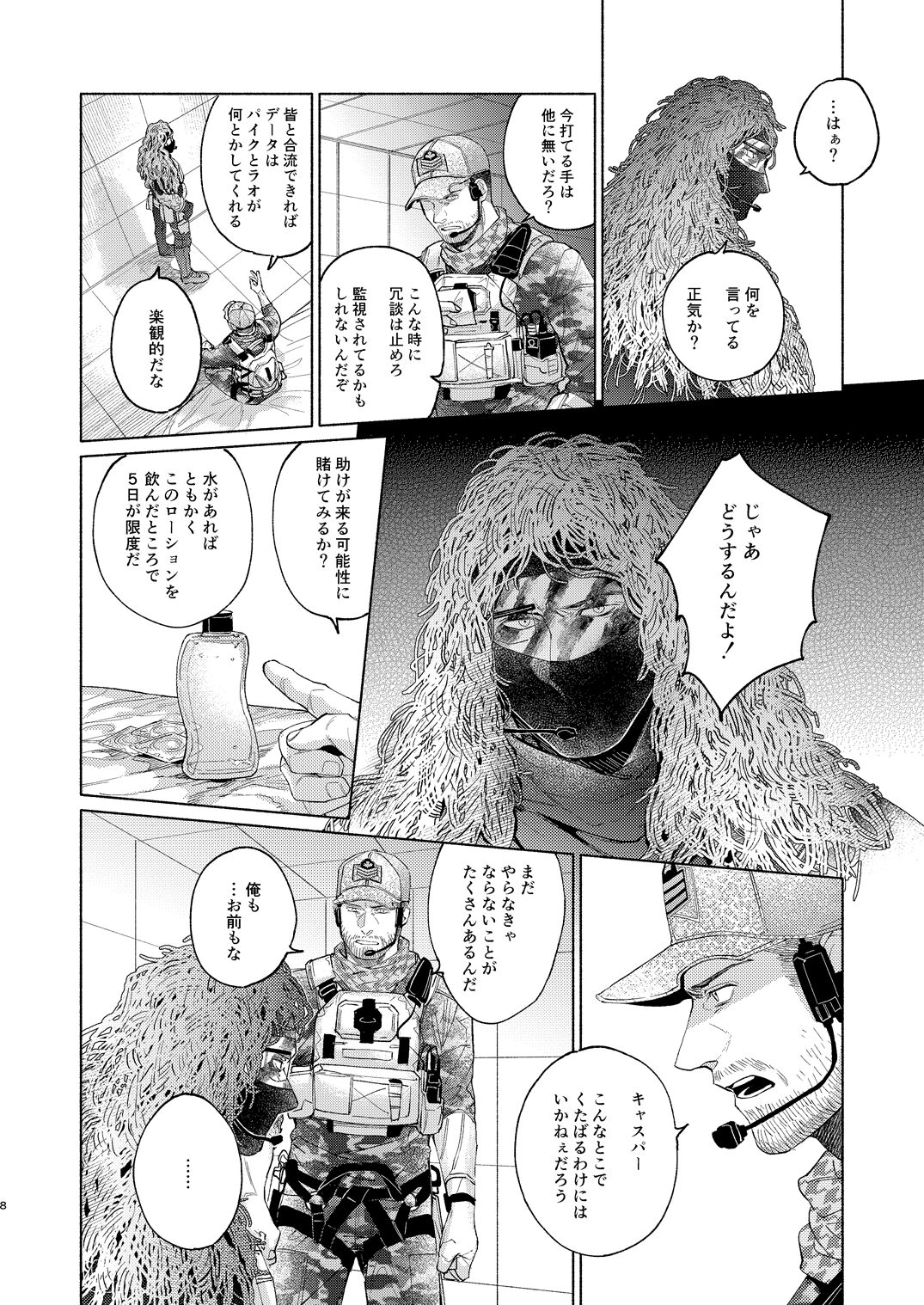 マケキャス本 サンプル page 4 full