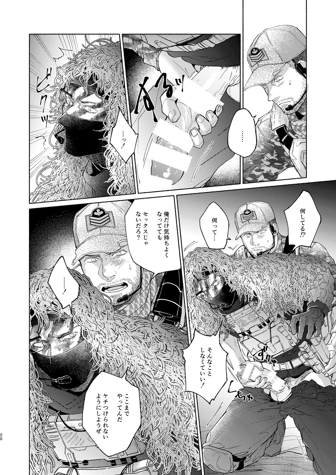 マケキャス本 サンプル page 6 full
