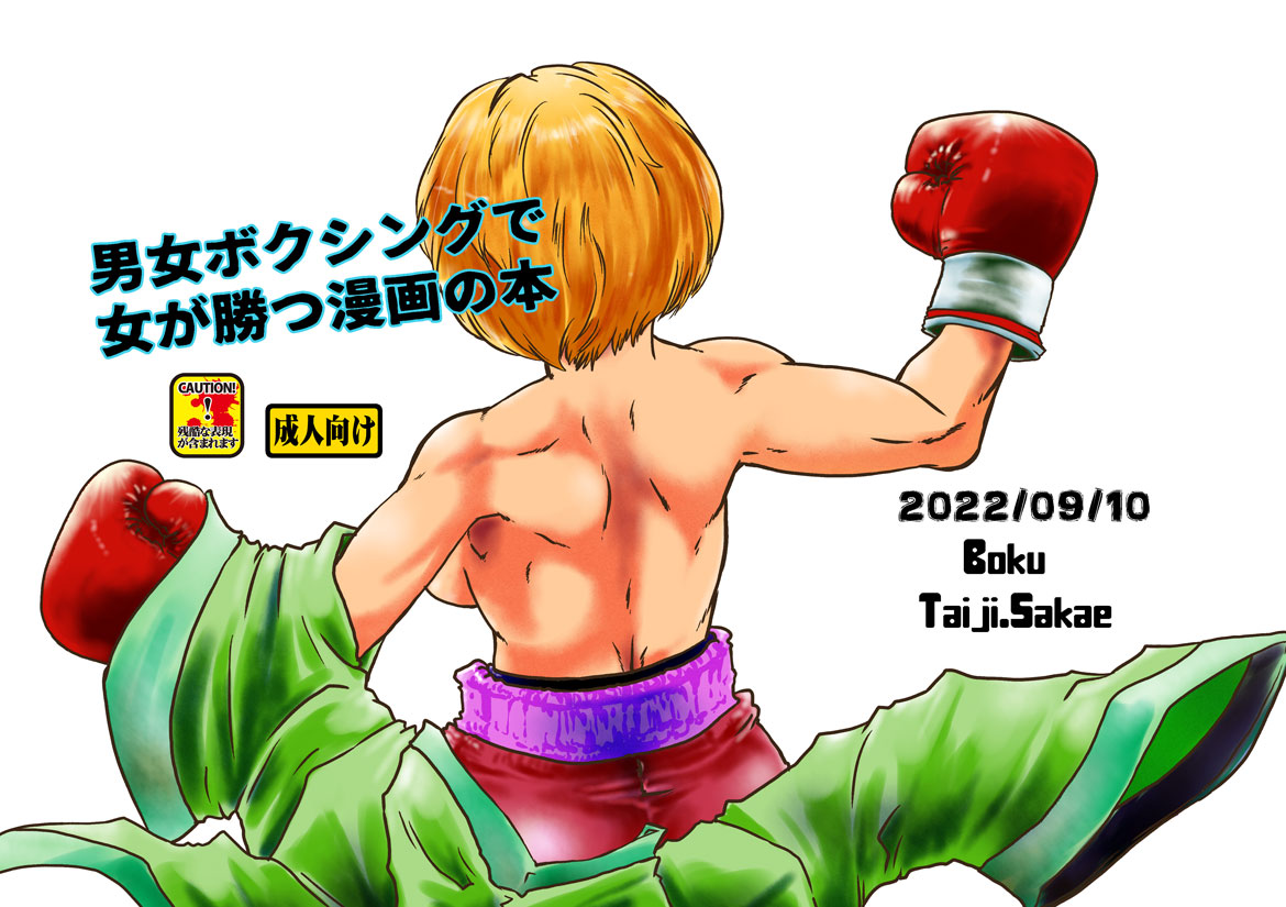 Danjo Boxing de Onna ga Katsu Manga no Hon page 1 full