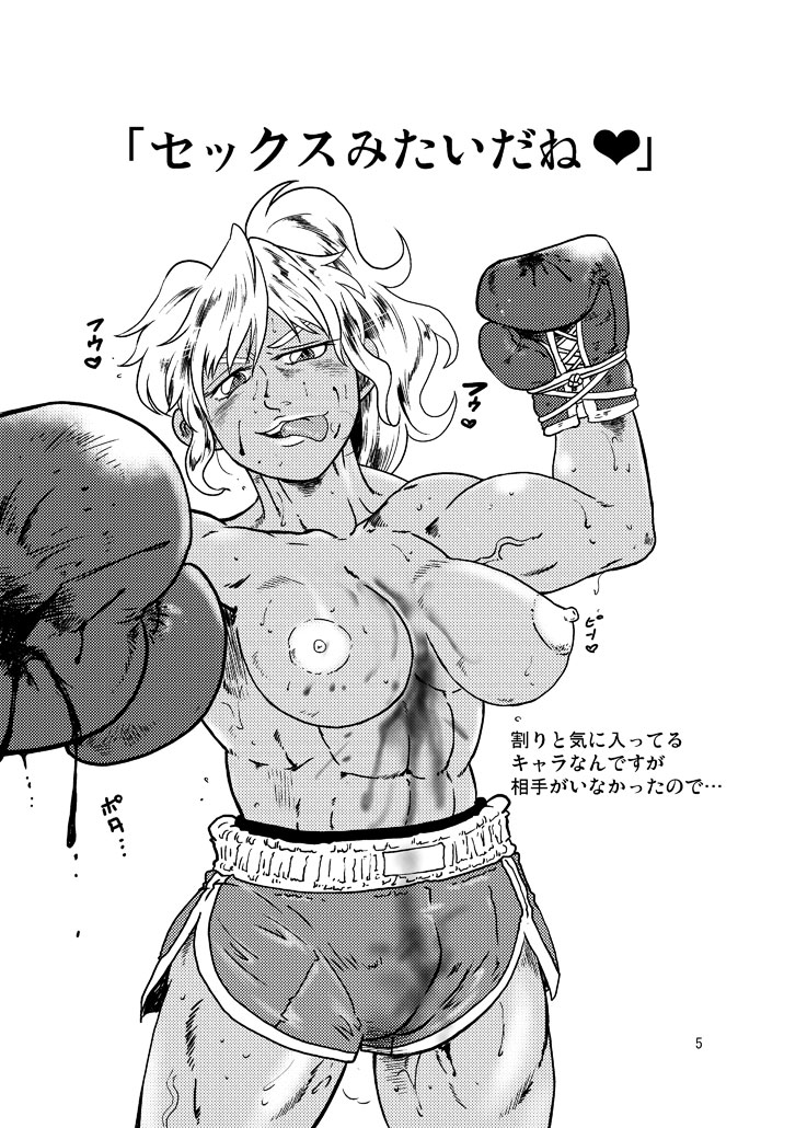 Danjo Boxing de Onna ga Katsu Manga no Hon page 4 full