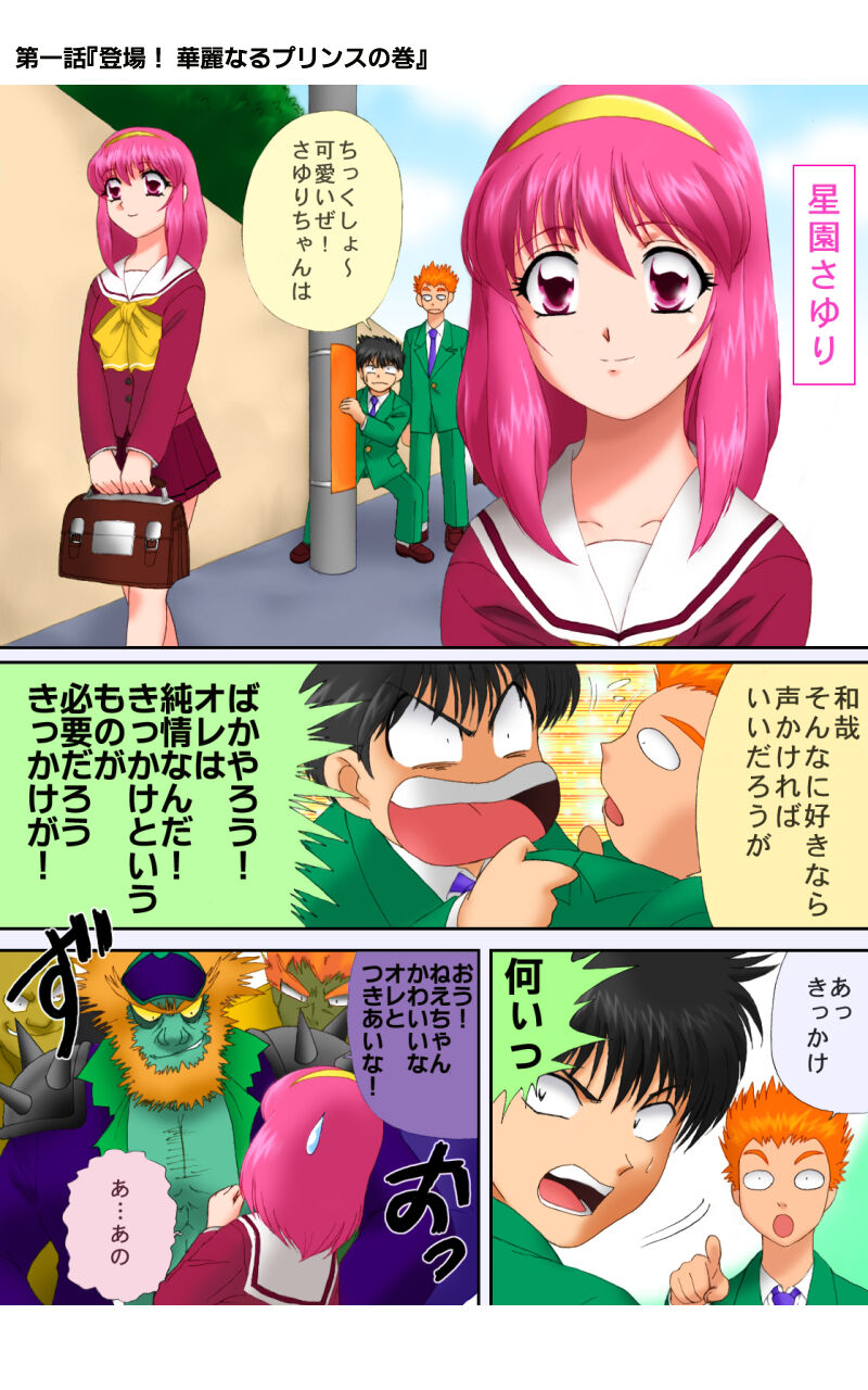 ハイスクールプリンス page 2 full