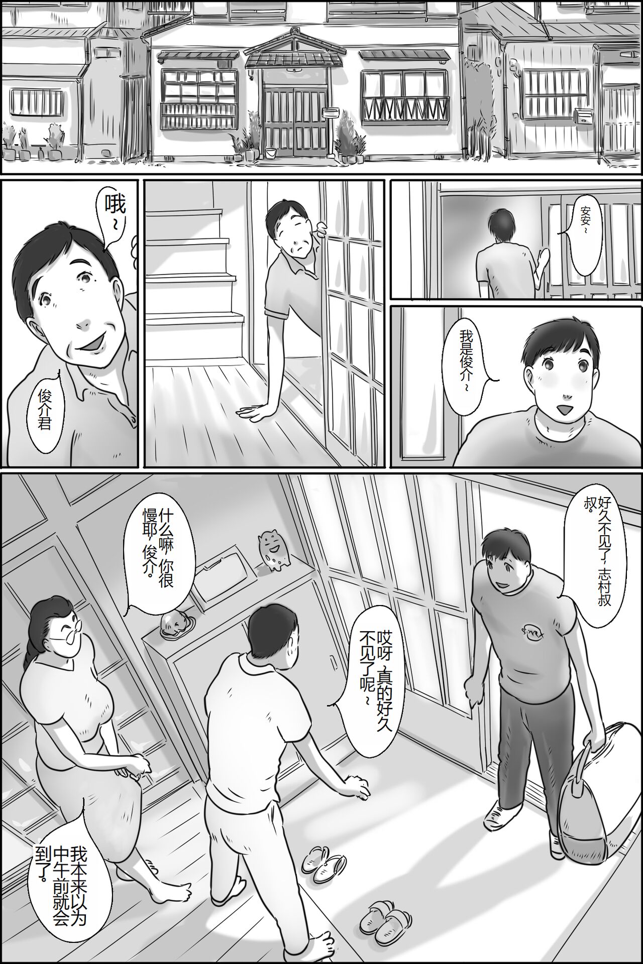 Shimura no Oba-chan page 2 full