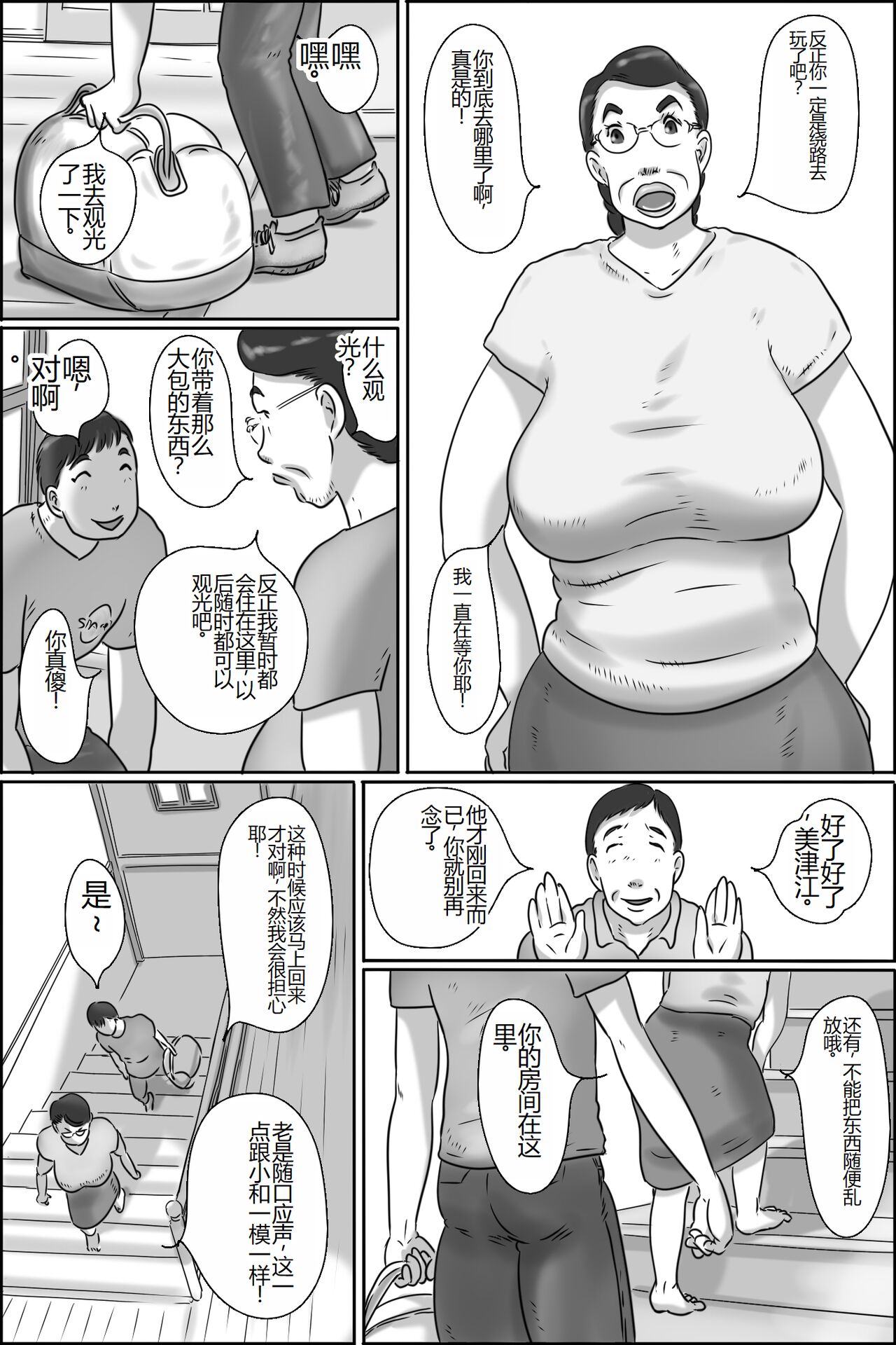 Shimura no Oba-chan page 3 full