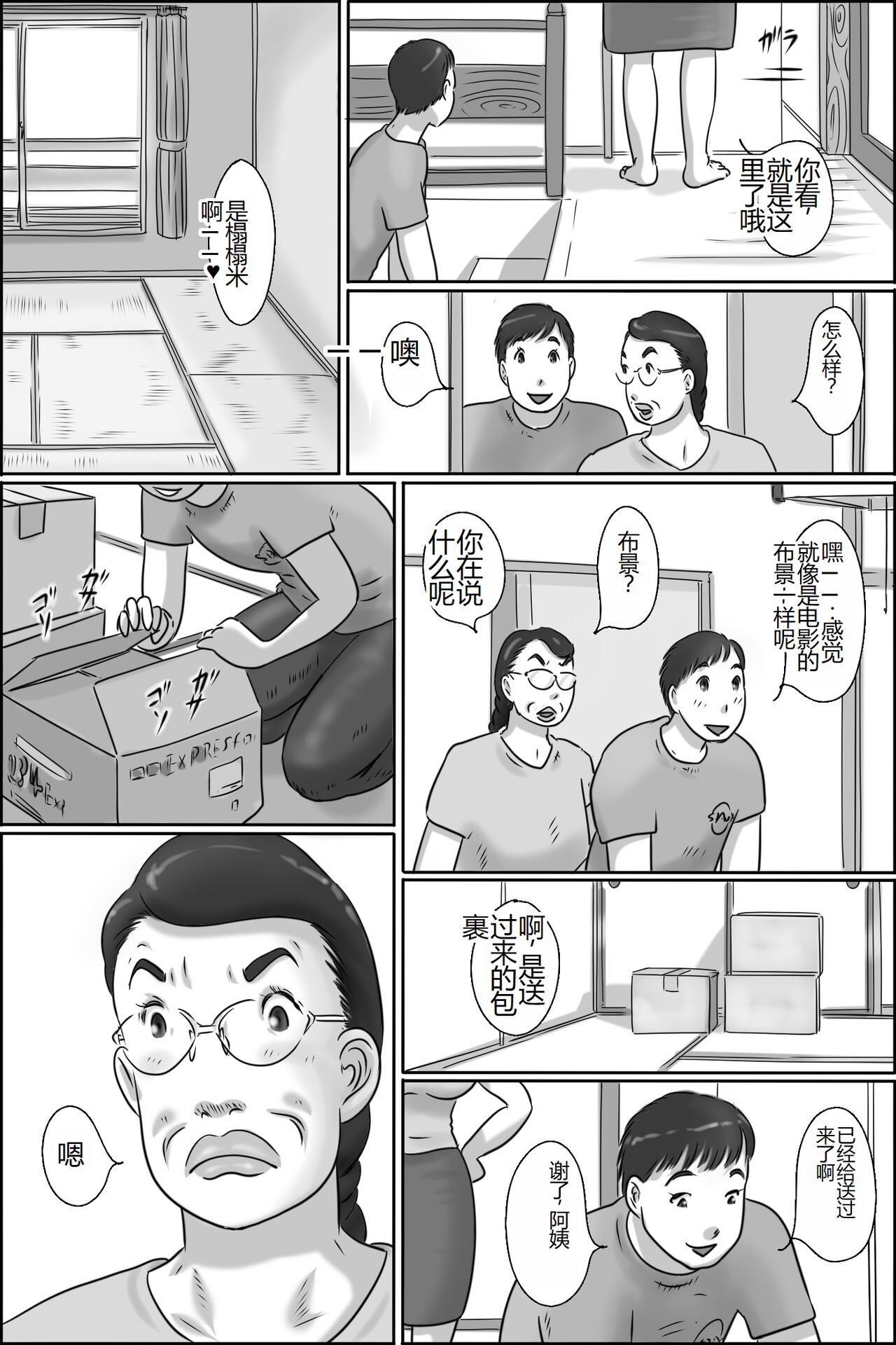 Shimura no Oba-chan page 4 full