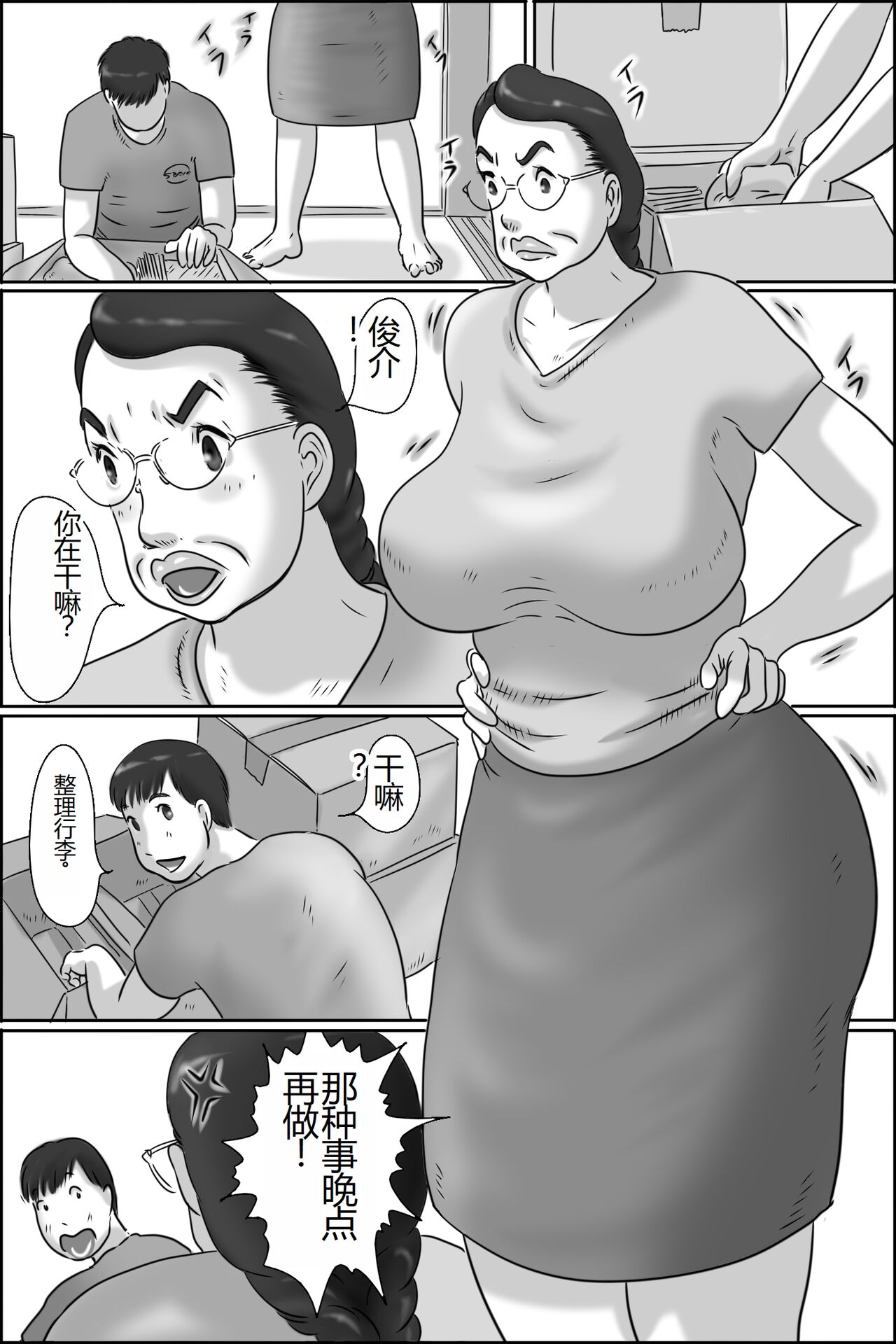 Shimura no Oba-chan page 5 full