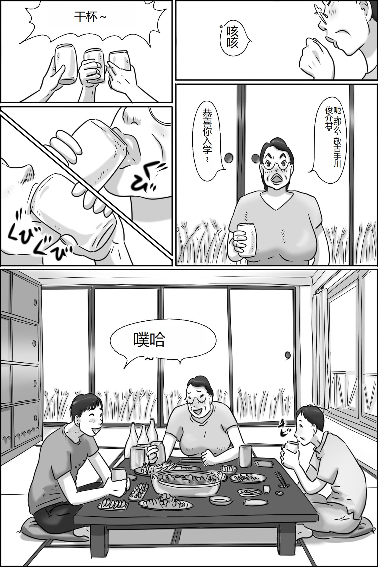 Shimura no Oba-chan page 7 full