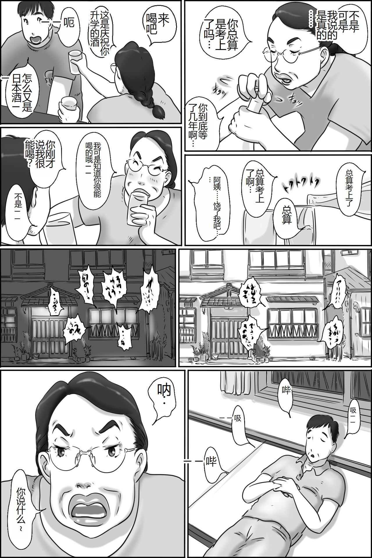 Shimura no Oba-chan page 8 full
