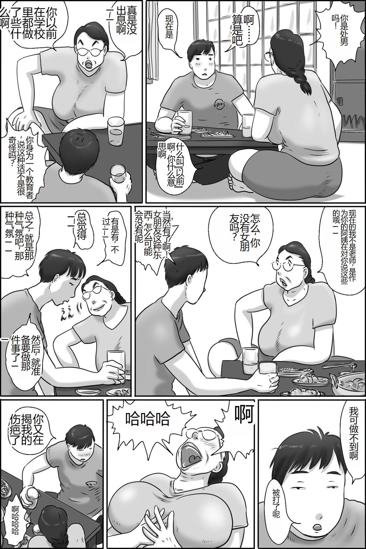 Shimura no Oba-chan page 9 full