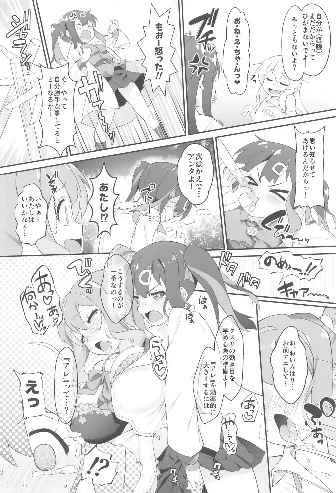 Onii-chan ga Ikenai Musume ni Nacchatta node Kore de Oshimai ni Suru Koto ni Shita page 3 full