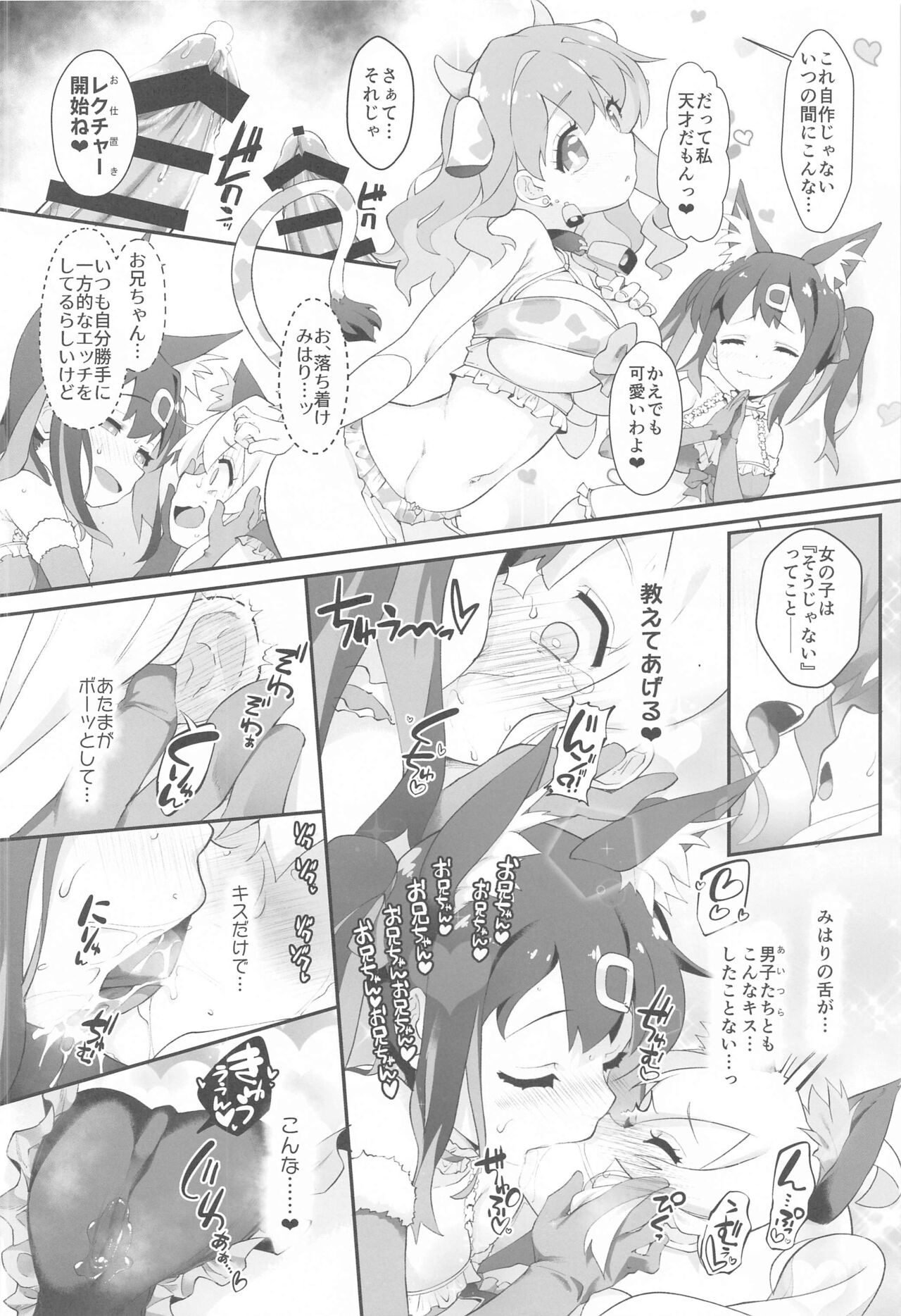 Onii-chan ga Ikenai Musume ni Nacchatta node Kore de Oshimai ni Suru Koto ni Shita page 5 full