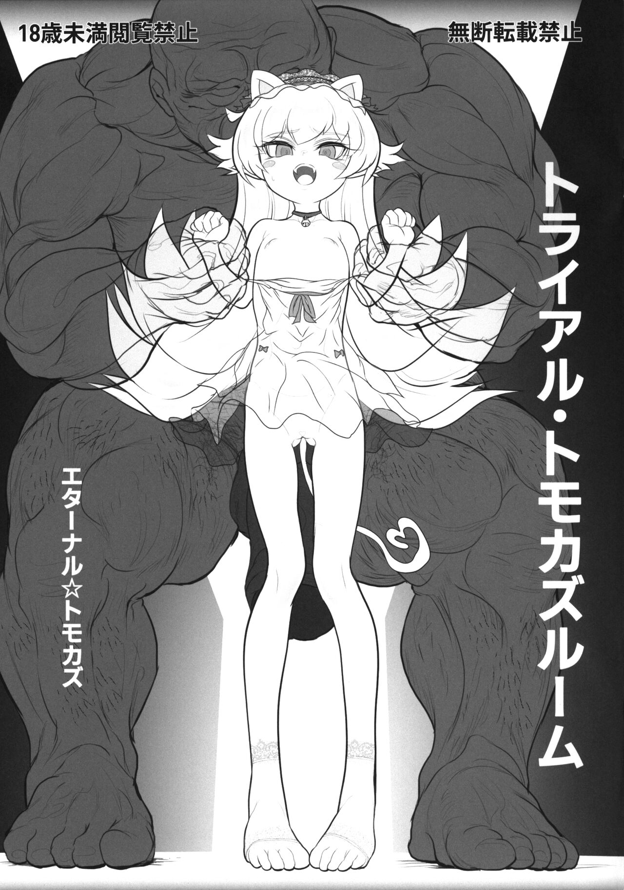 Tomokazu Room Trial page 1 full